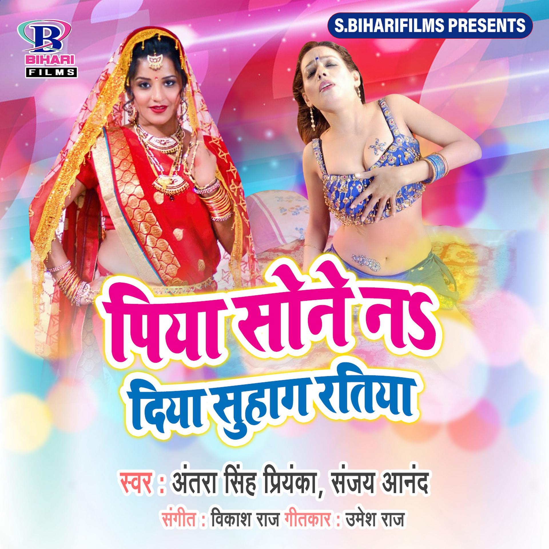 Постер альбома Piya Sone Na Diya Sohag Ratiya - Single