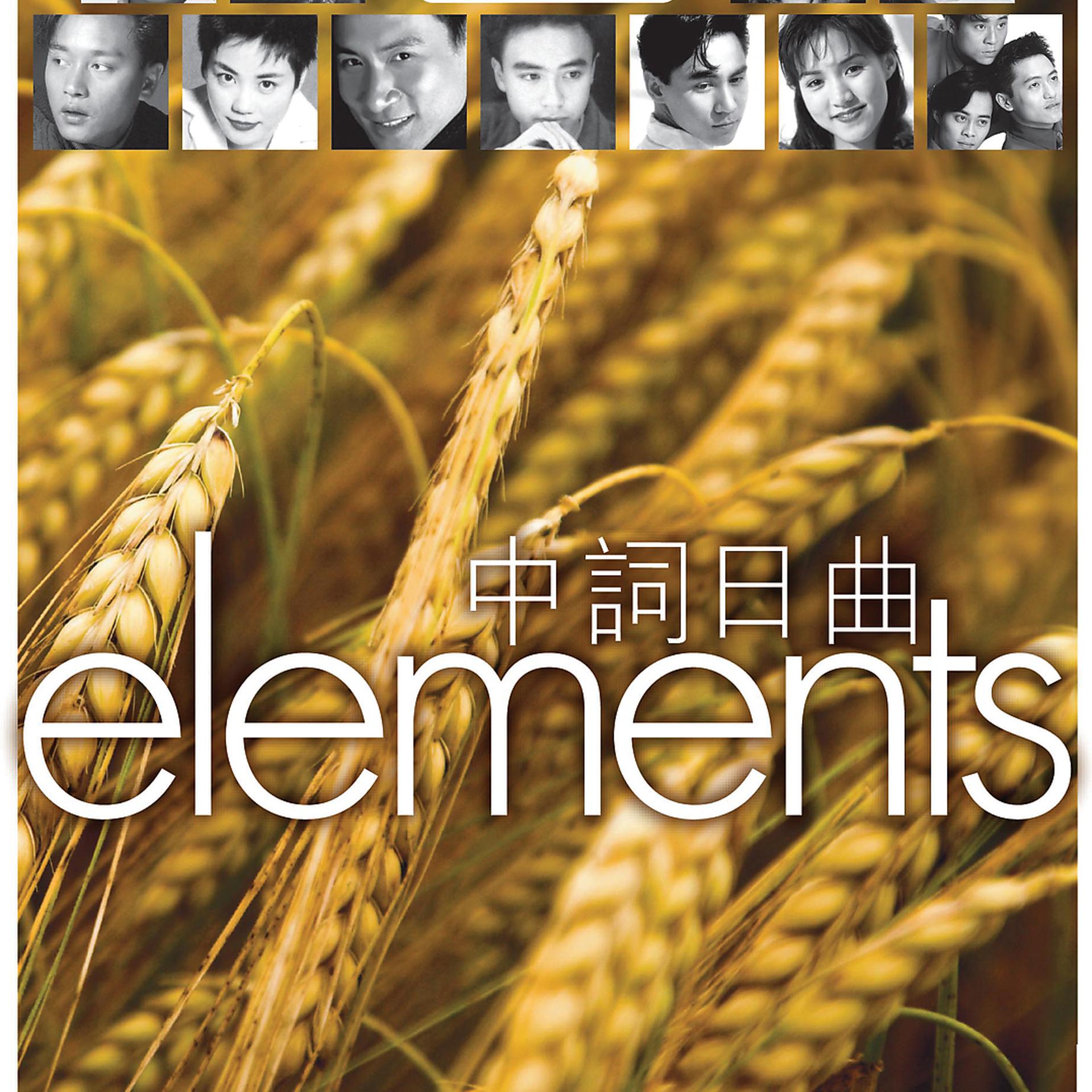 Постер альбома Elements - Zhong Ci Ri Qu