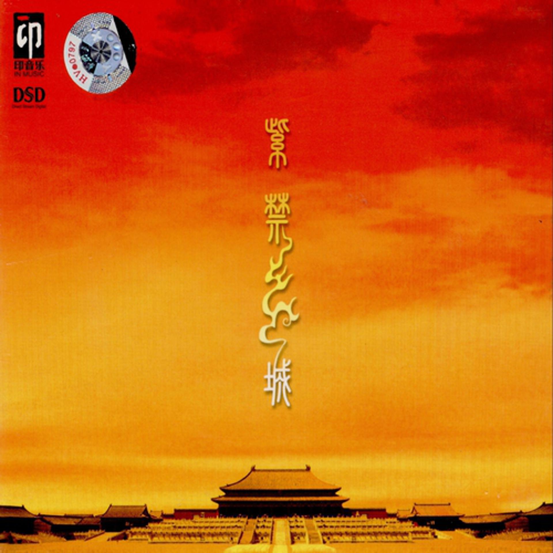 Постер альбома The Forbidden City