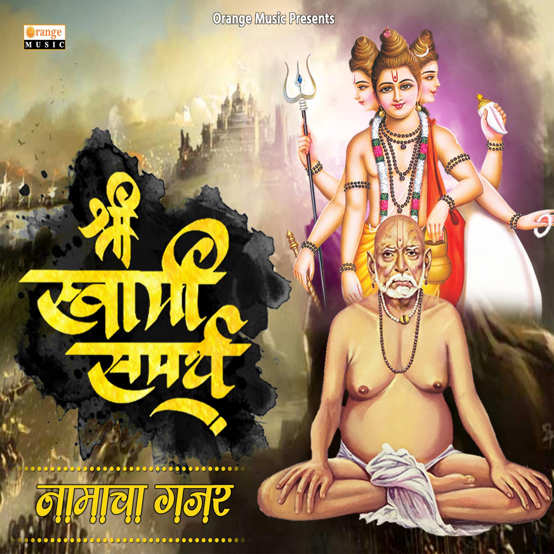 Постер альбома Shree Swami Samarth Namasamran