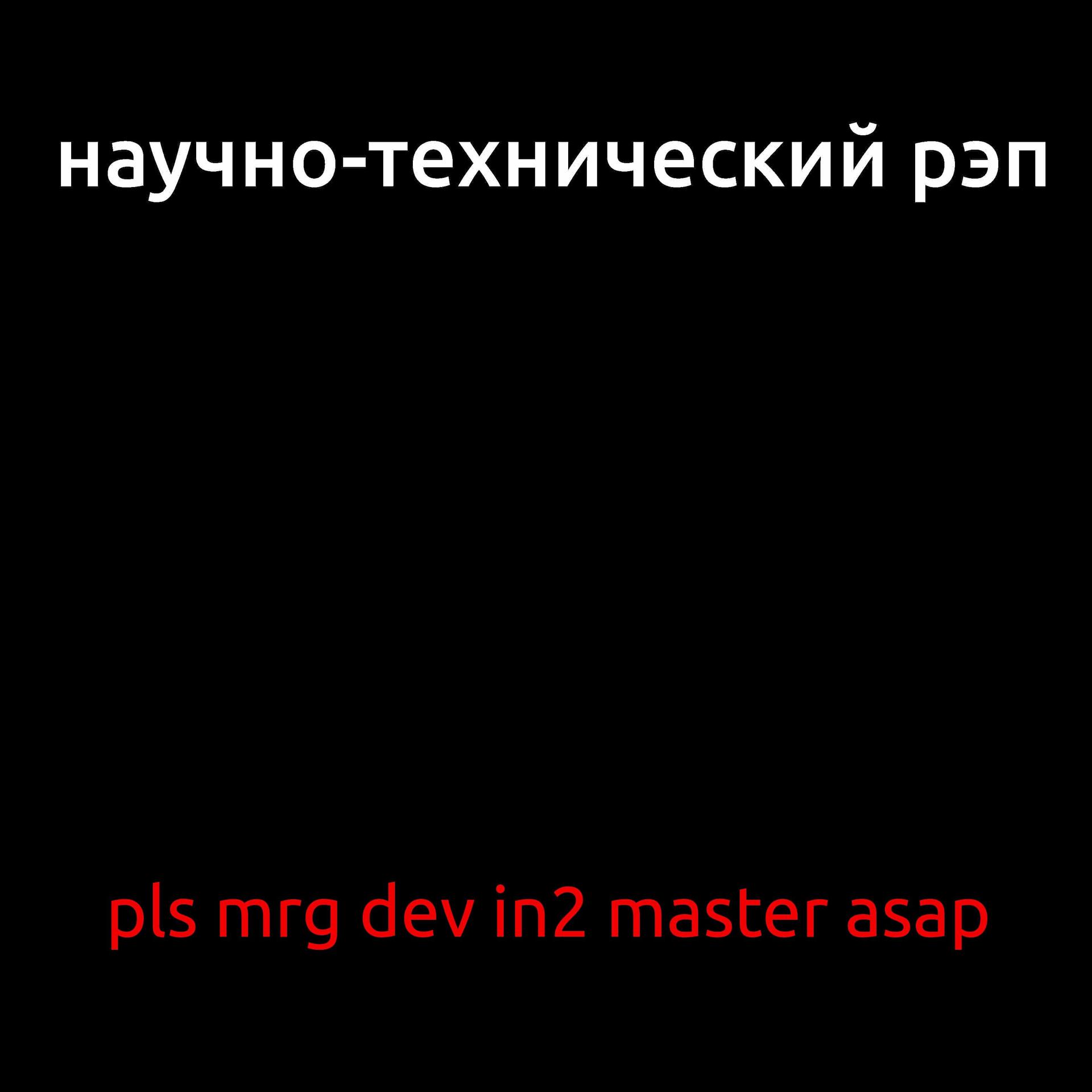 Постер альбома Pls Mrg Dev In2 Master Asap