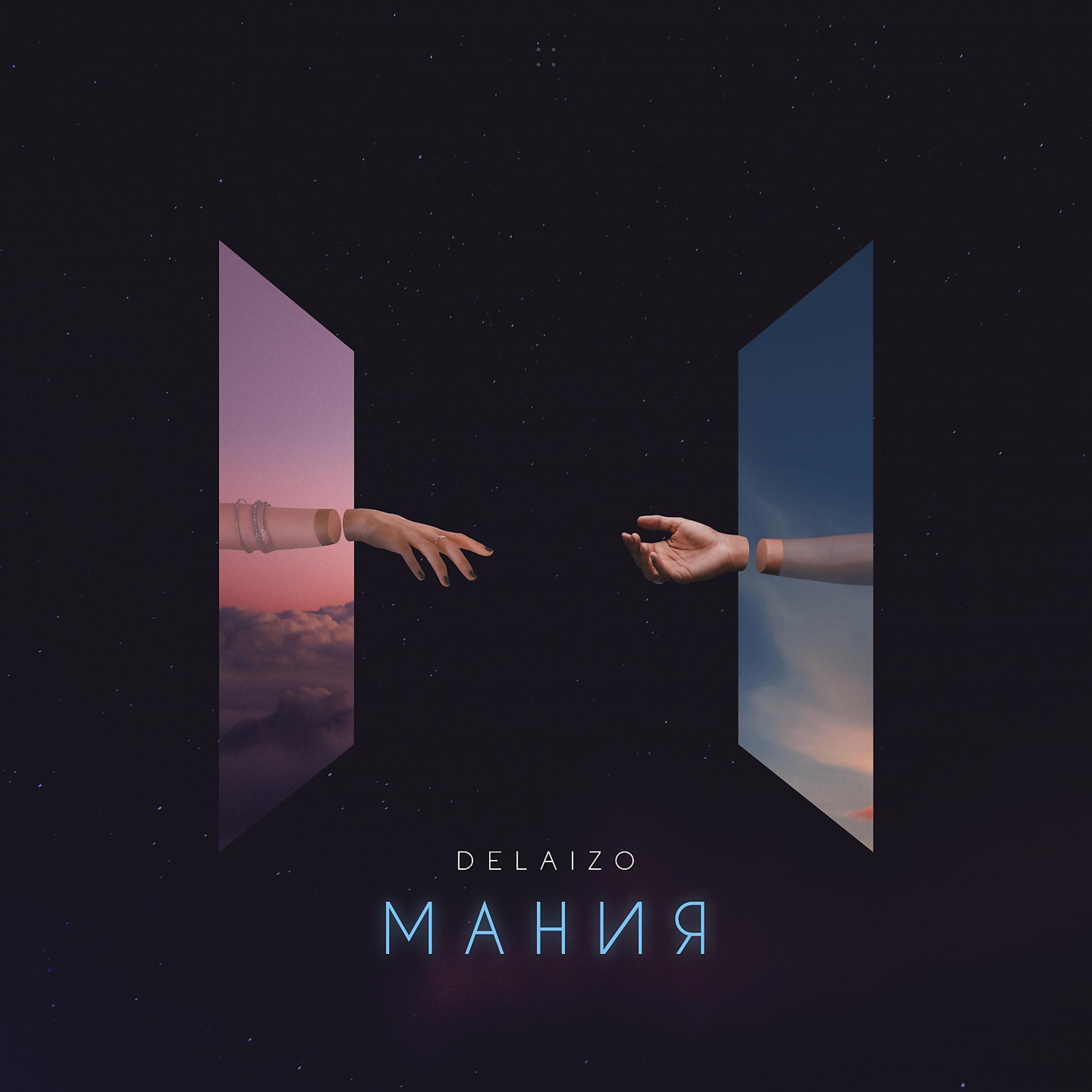 Постер альбома Мания