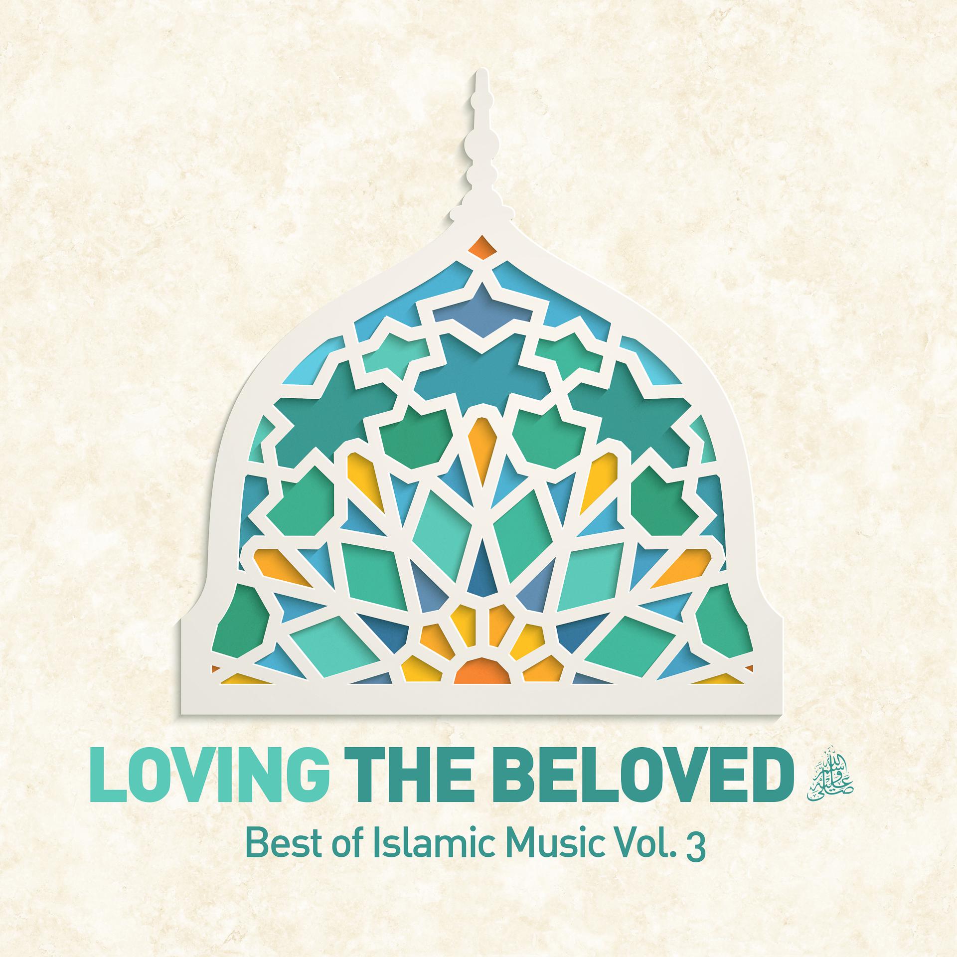 Постер альбома Loving the Beloved (Pbuh) - Best of Islamic Music, Vol. 3