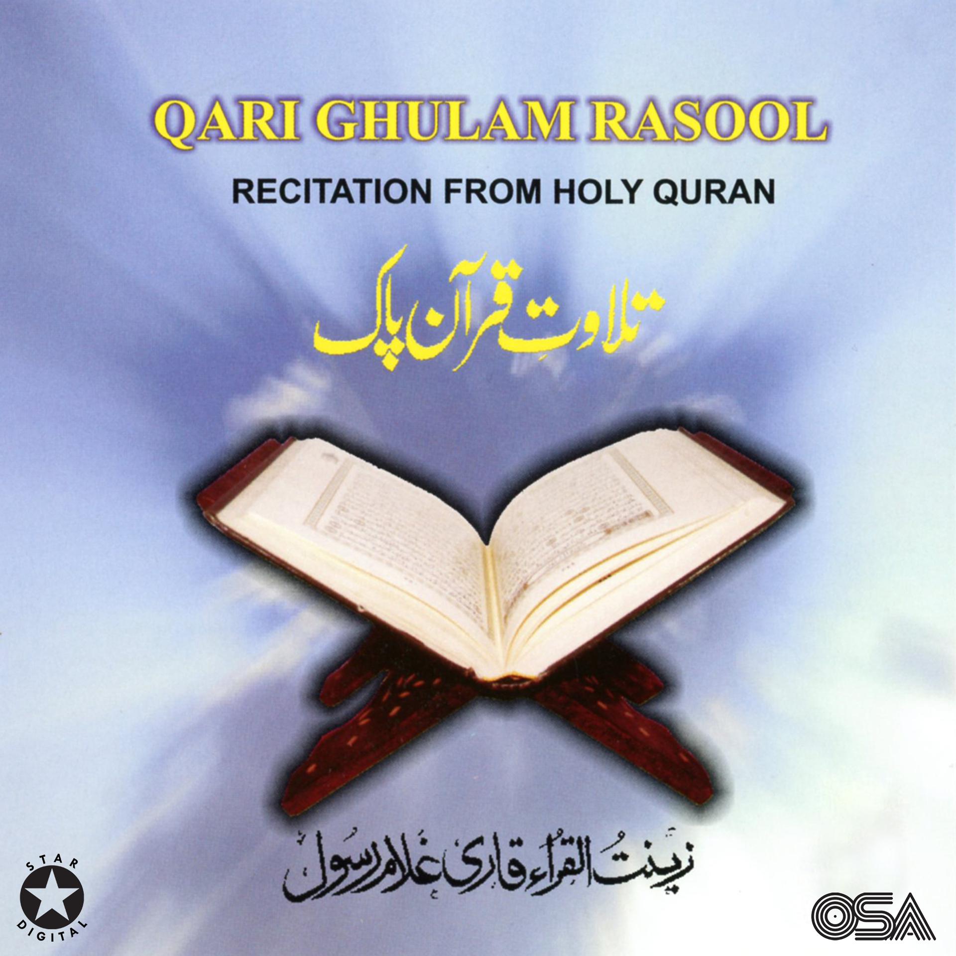 Постер альбома Recitation from Holy Quran