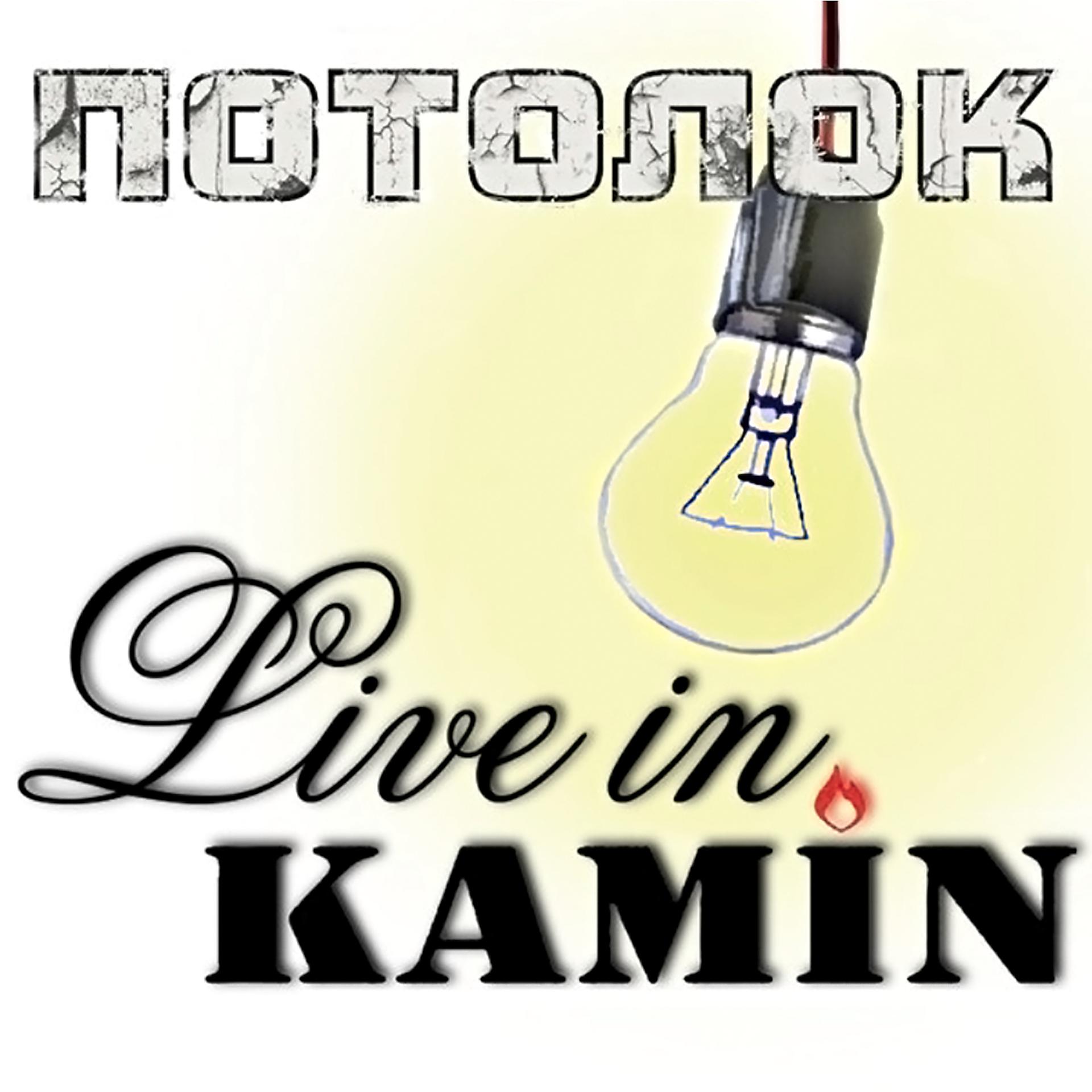 Постер альбома Live in KAMIN