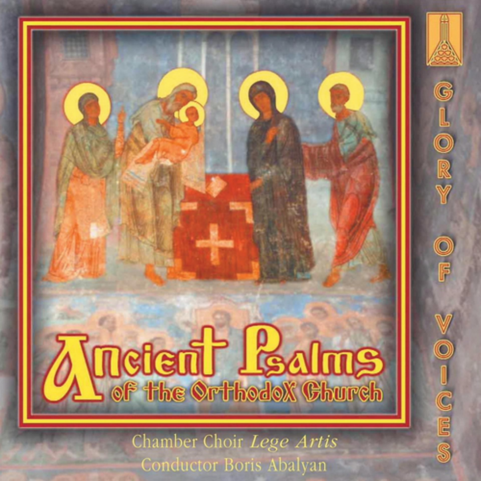 Постер альбома Ancient Psalms of the Orthodox Church