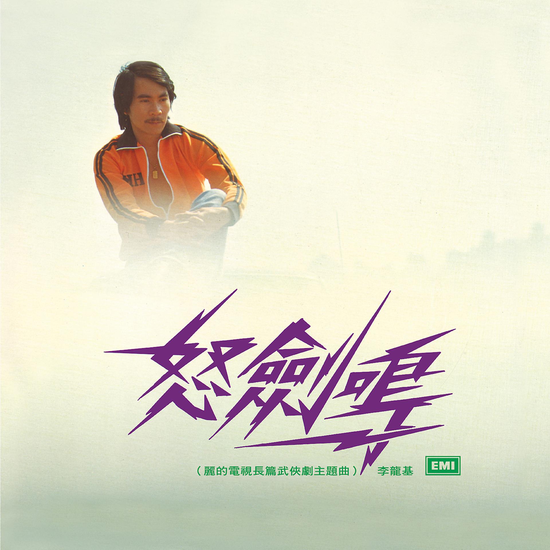 Постер альбома Nu Jian Ming