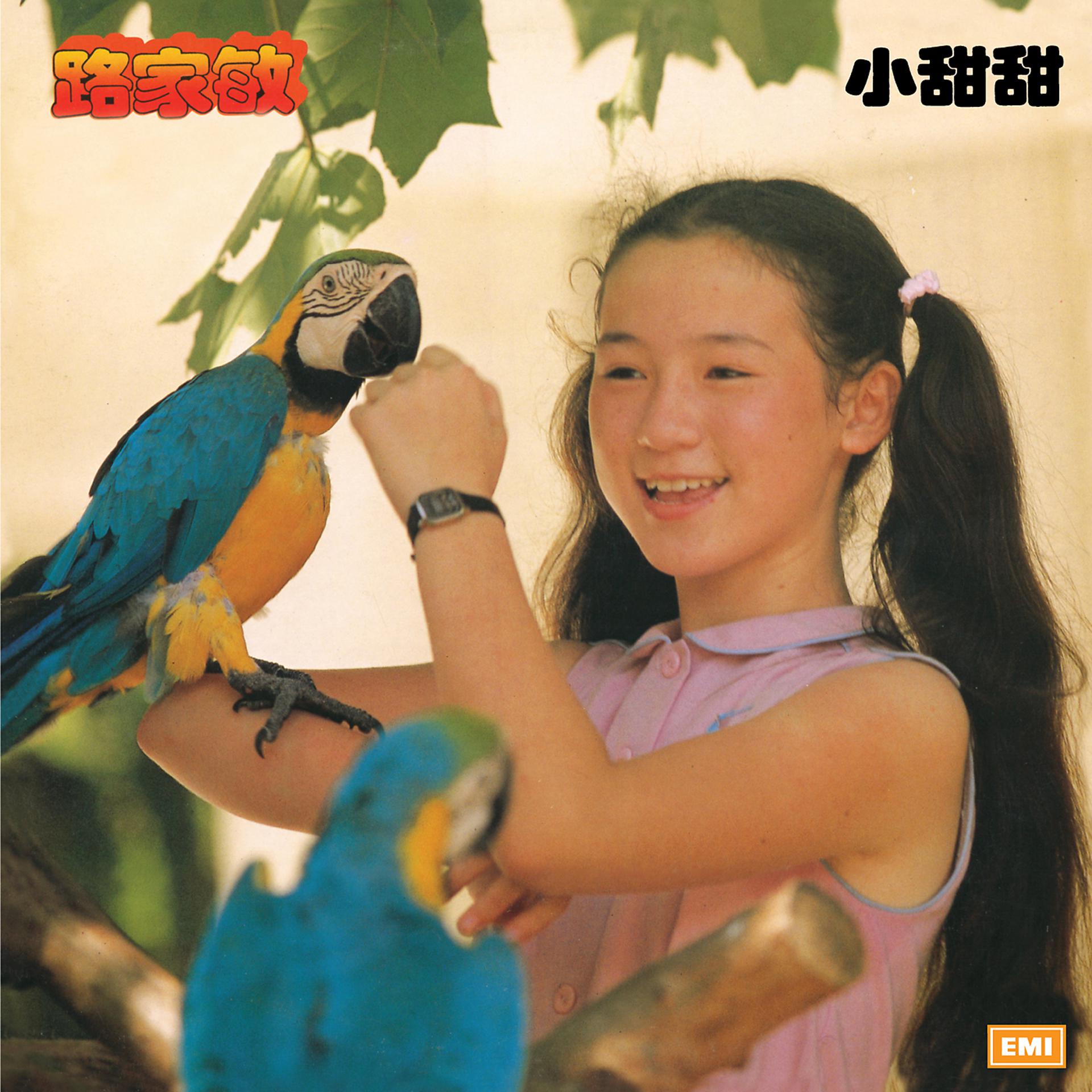 Постер альбома Xiao Tian Tian