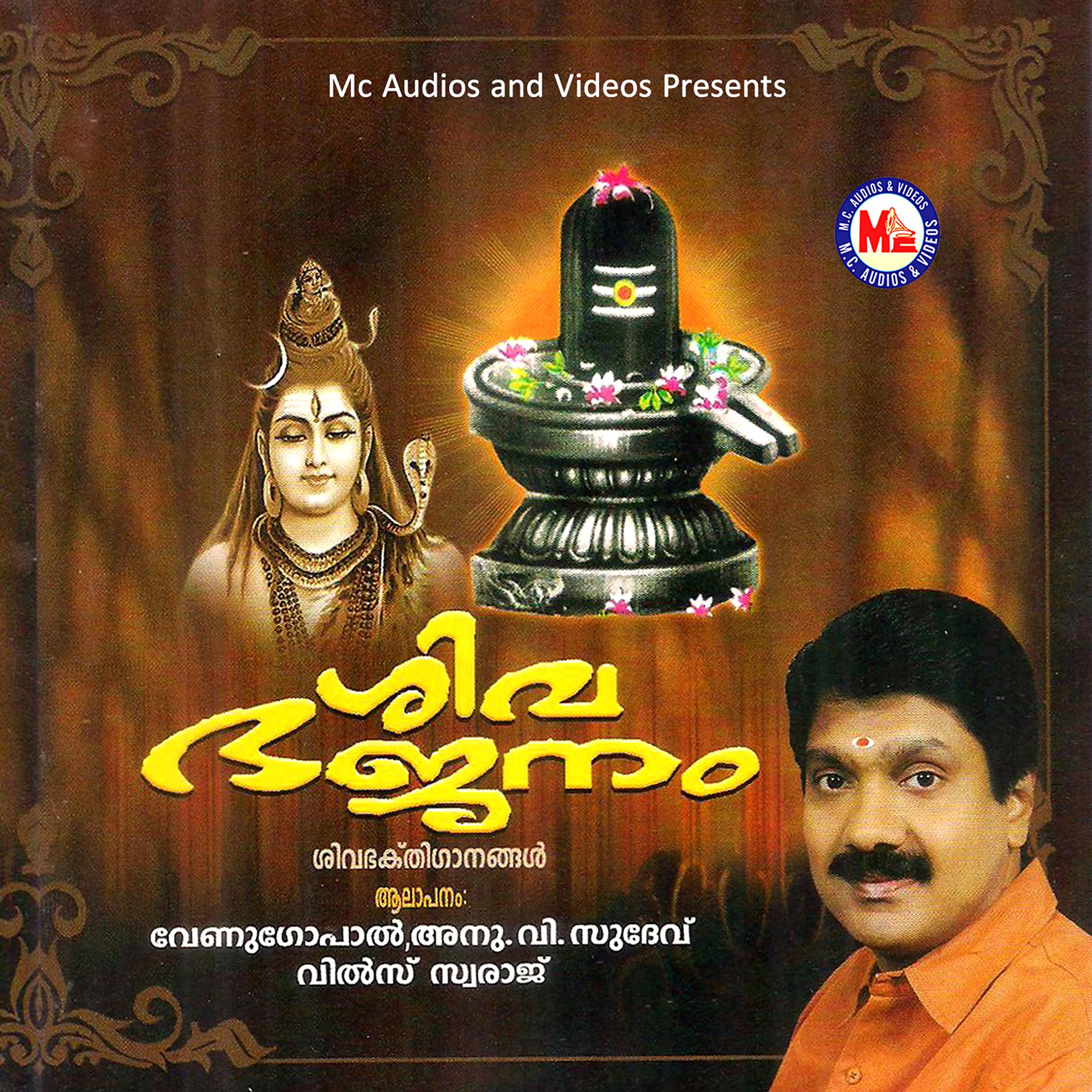 Постер альбома Siva Bhajanam