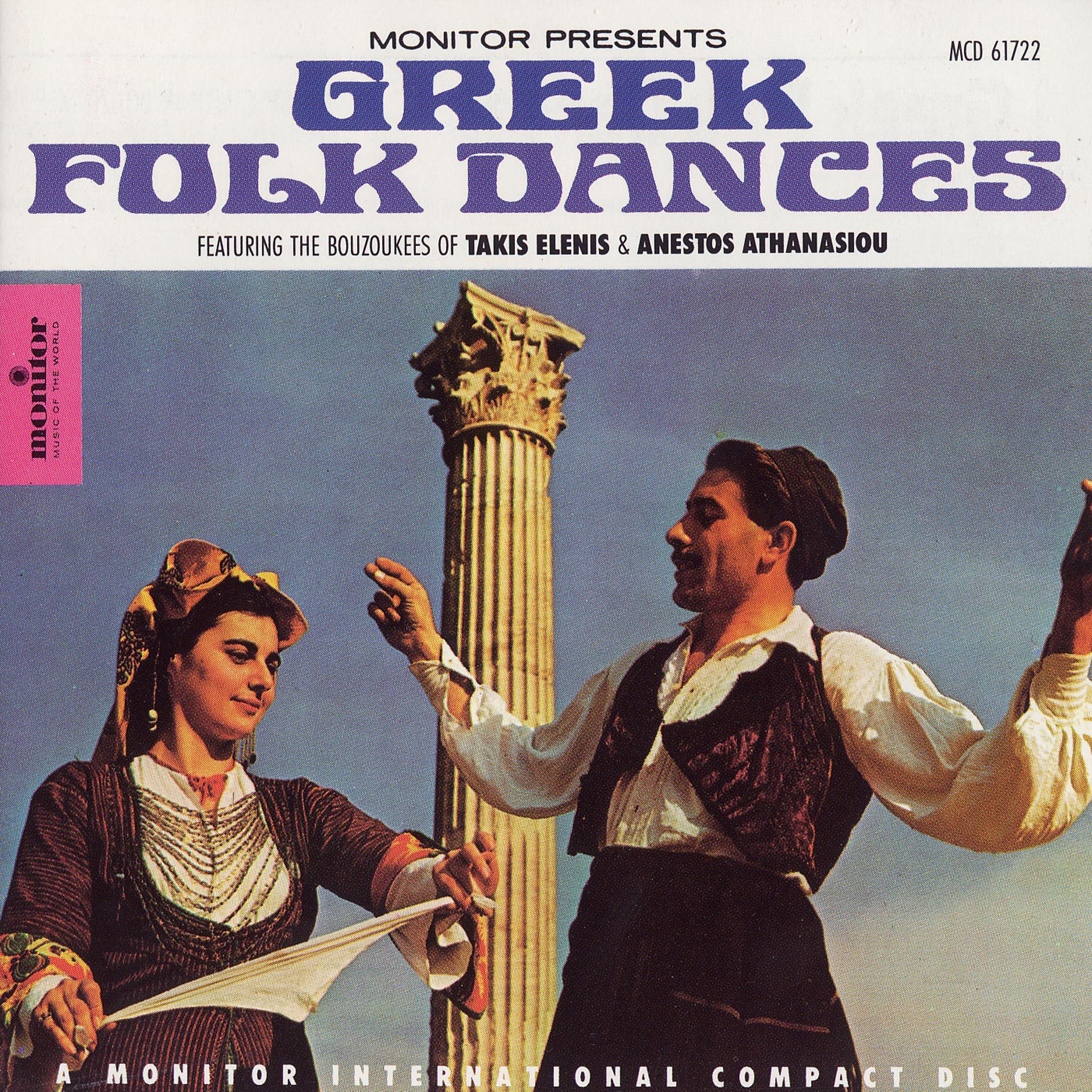 Постер альбома Greek Folk Dances