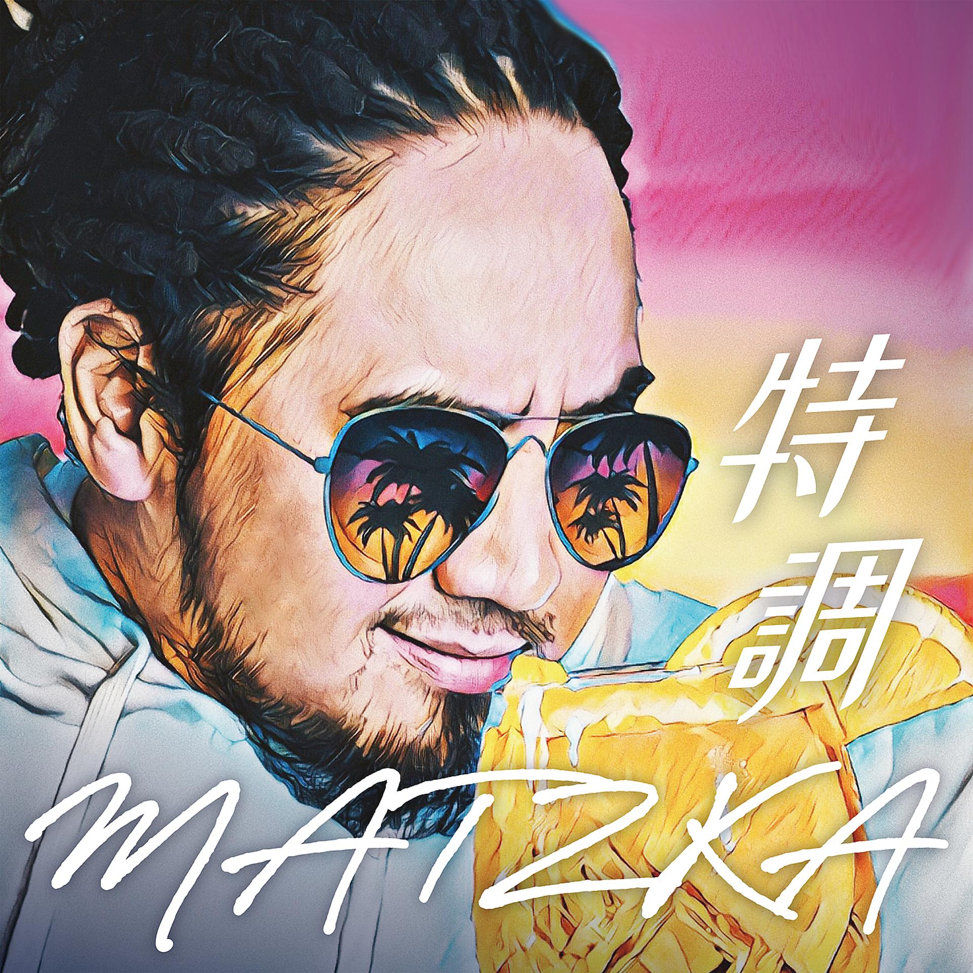 Постер альбома Matzka Te Tiao