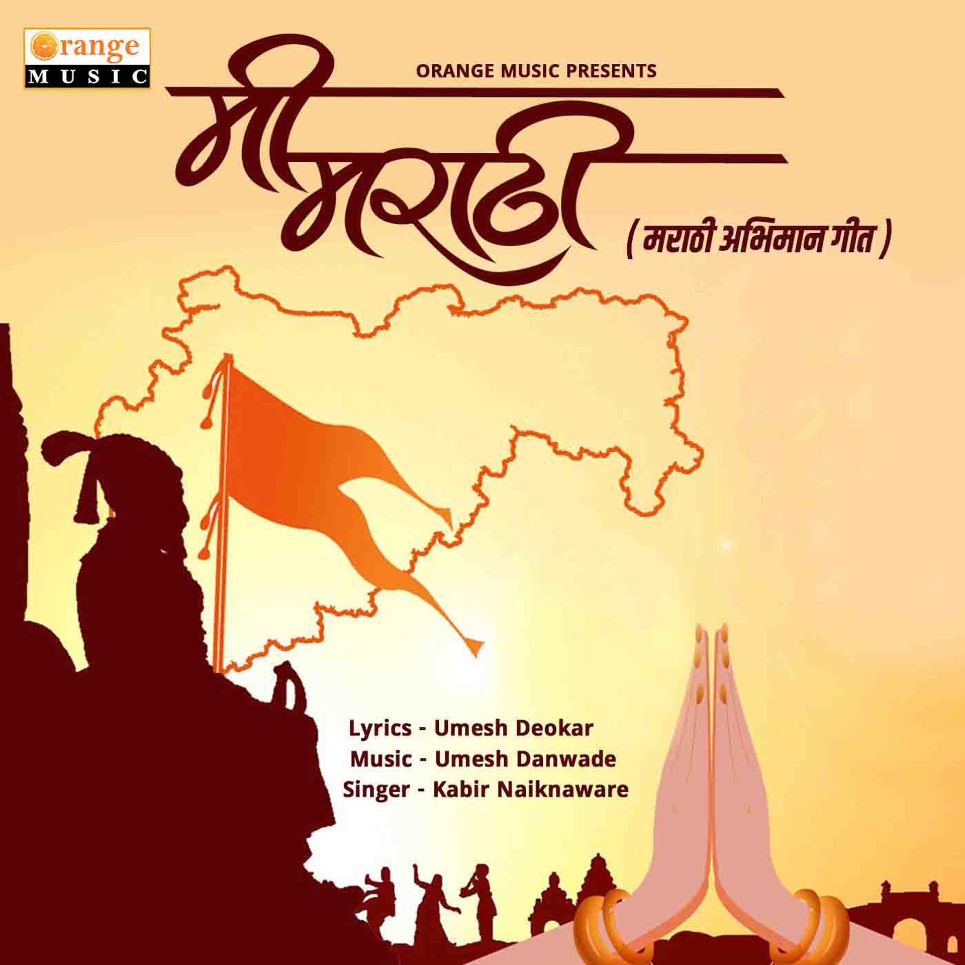 Постер альбома Mi Marathi - Single