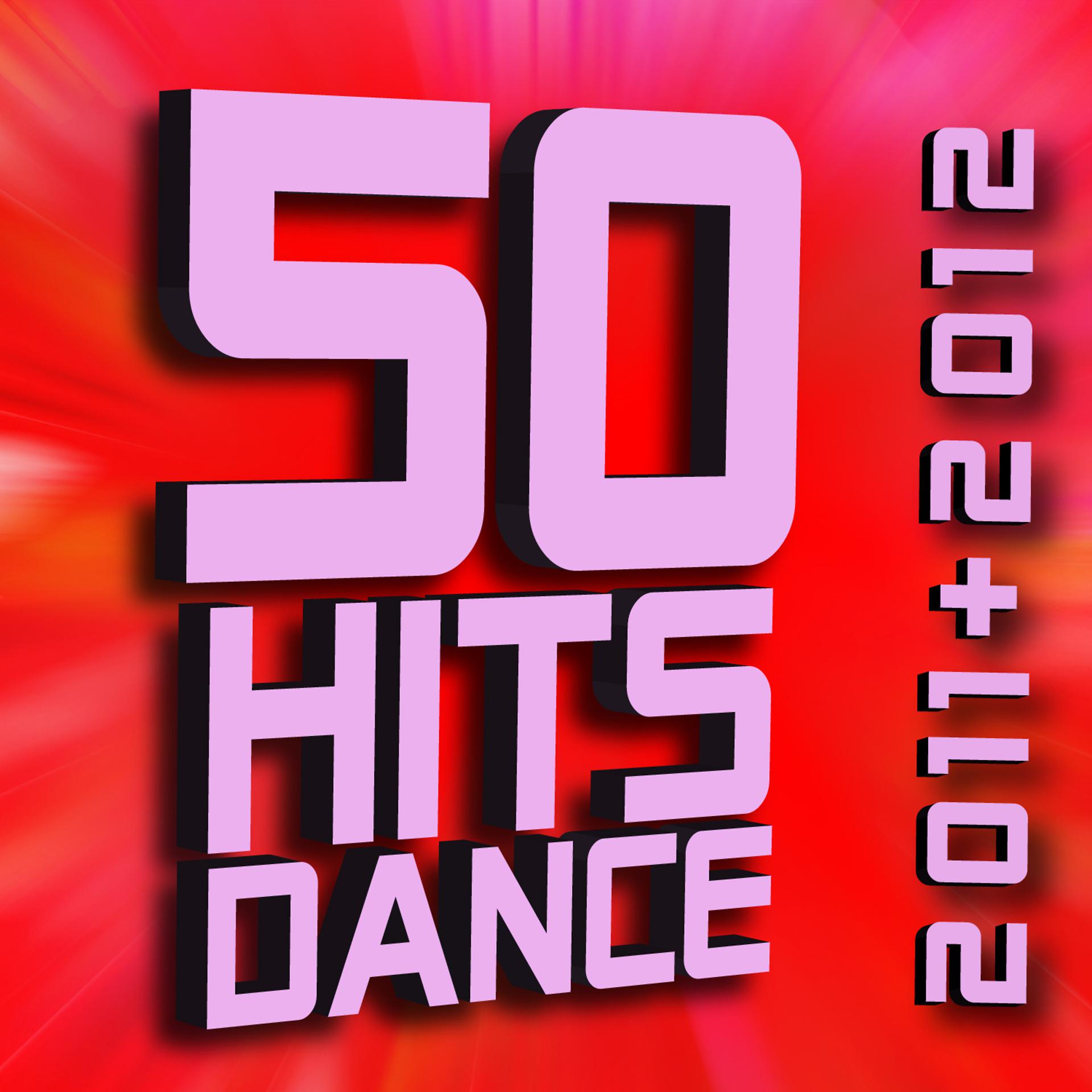Постер альбома 50 Hits Dance 2011 + 2012