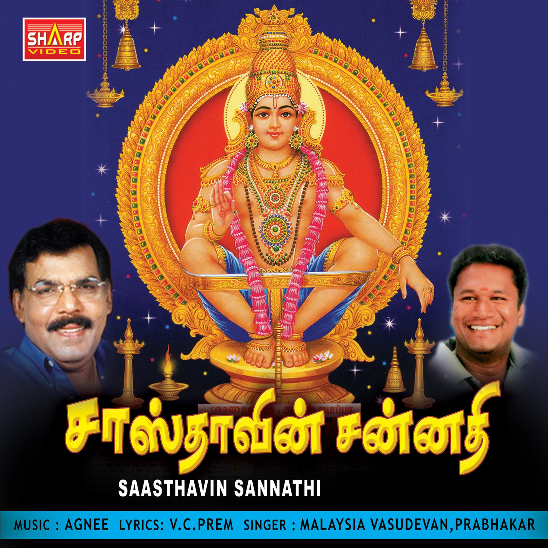 Постер альбома Saasthavin Sannathi