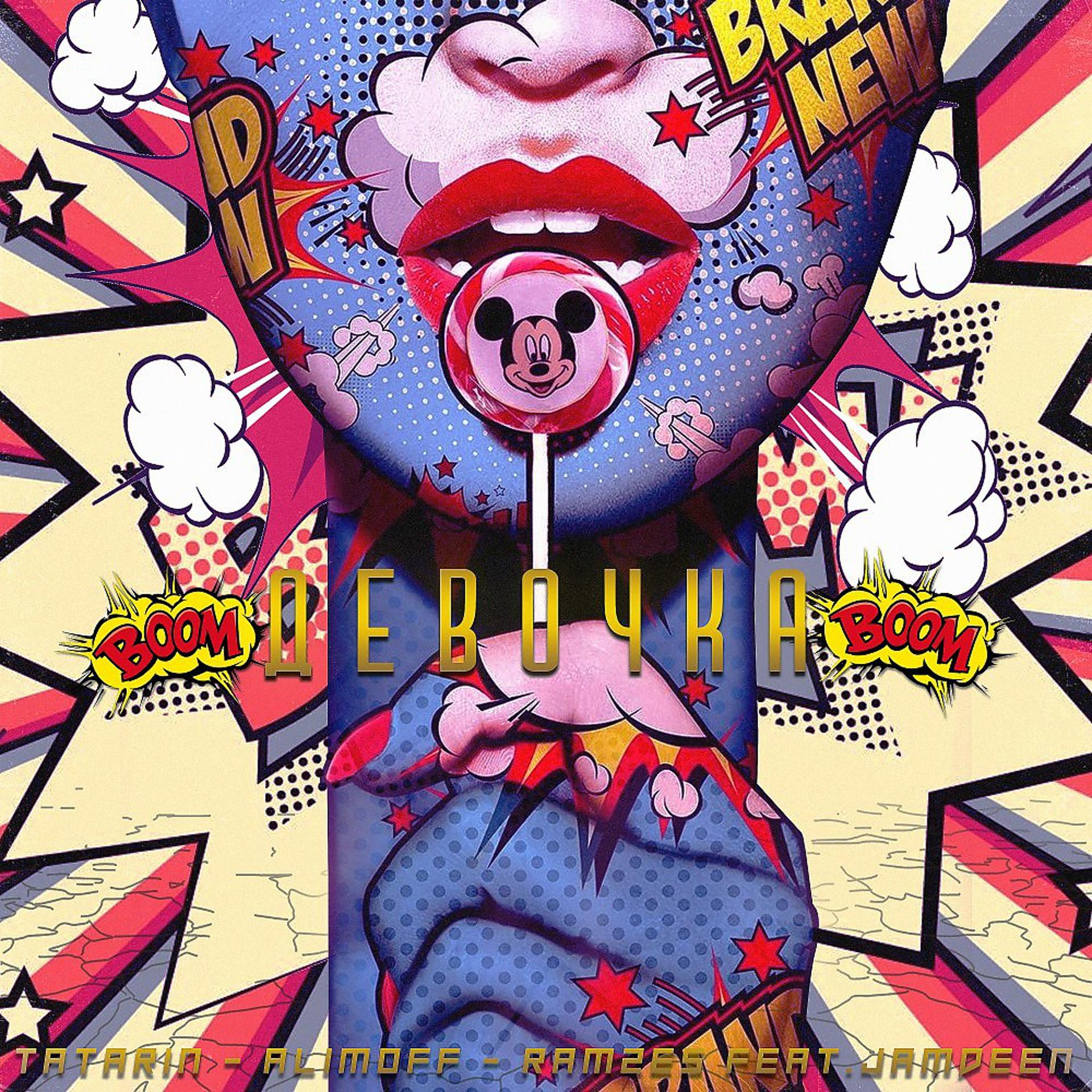 Постер альбома Девочка Бум