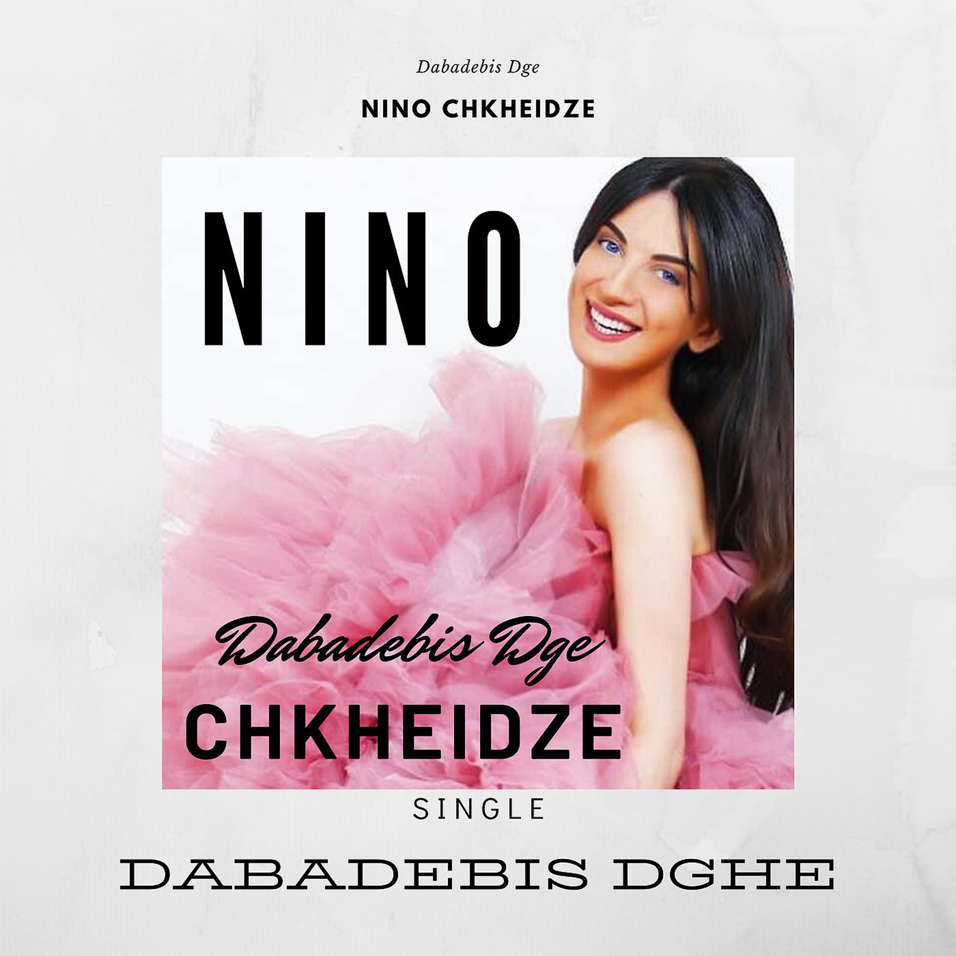 Постер альбома Dabadebis Dge