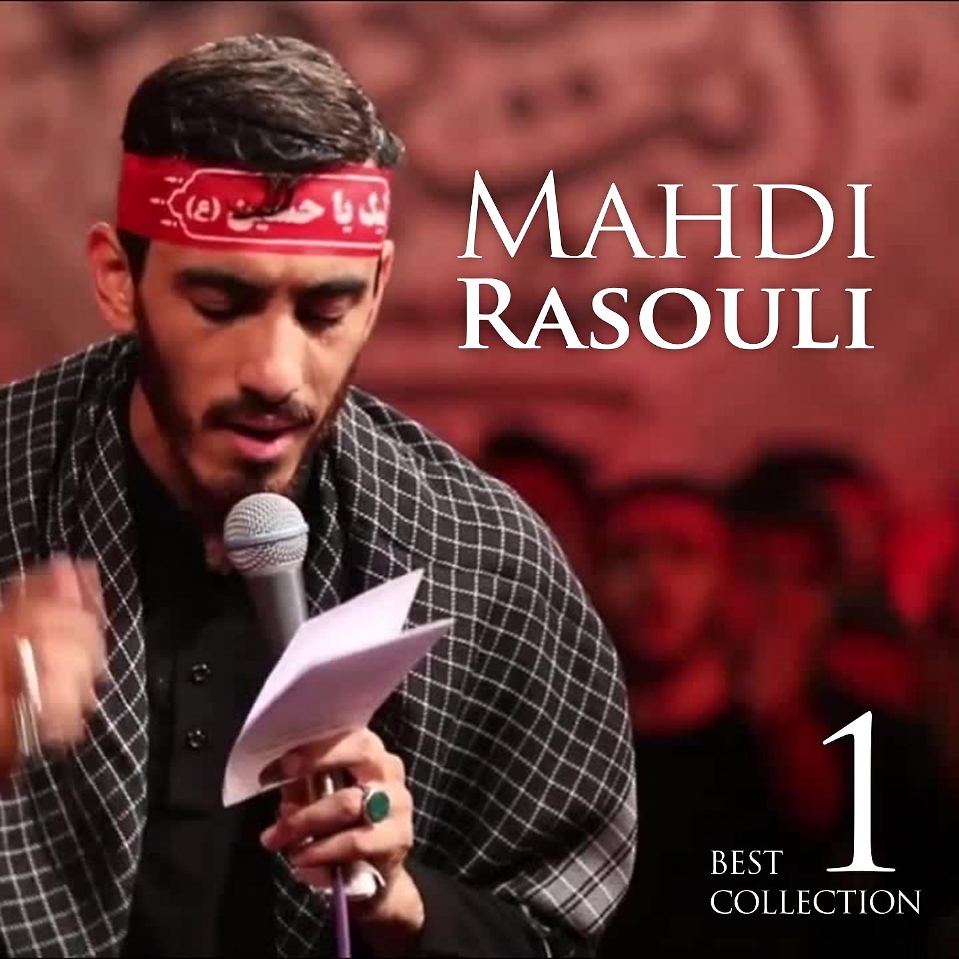 Постер альбома Best of Mahdi Rasouli Vol.1