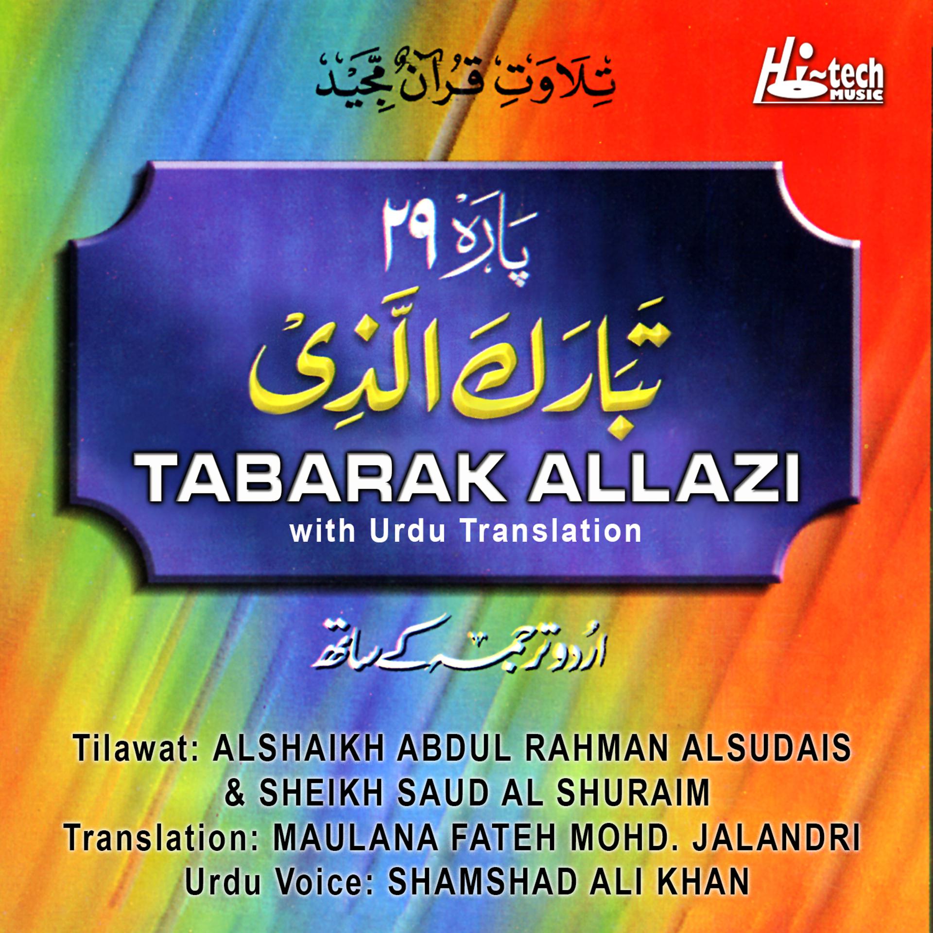 Постер альбома Tabarak Allazi (with Urdu Translation)