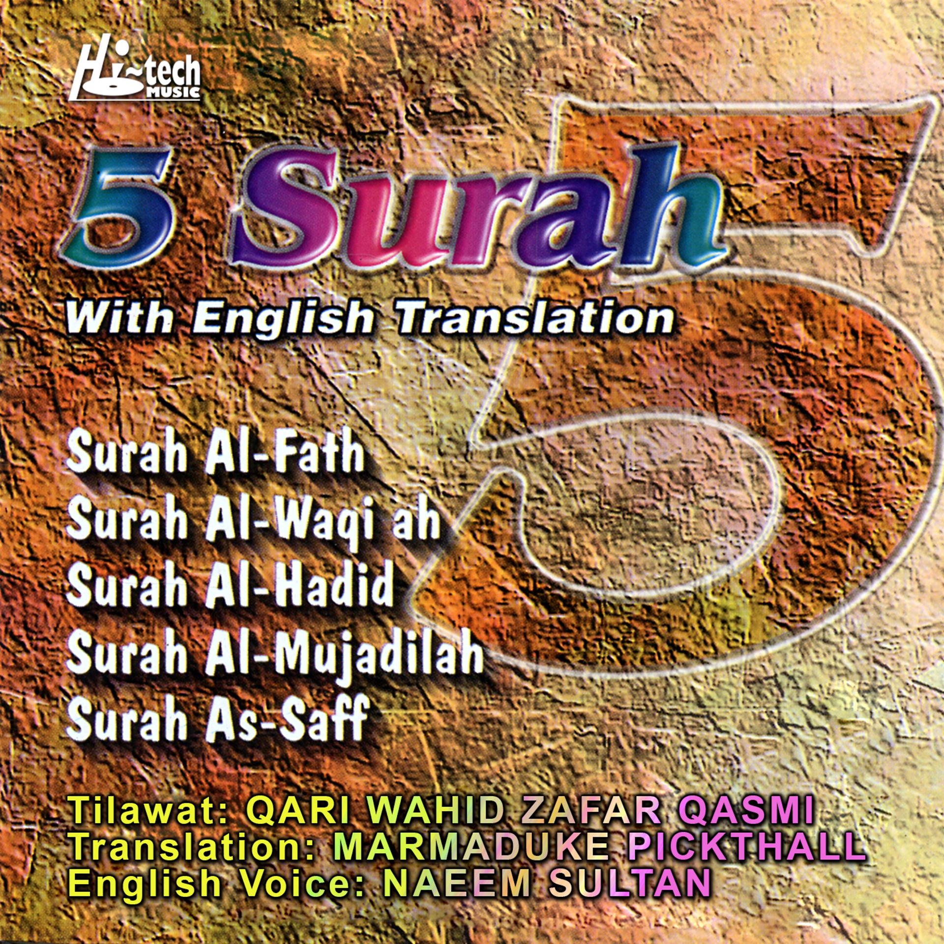 Постер альбома 5 Surah (with English Translation)