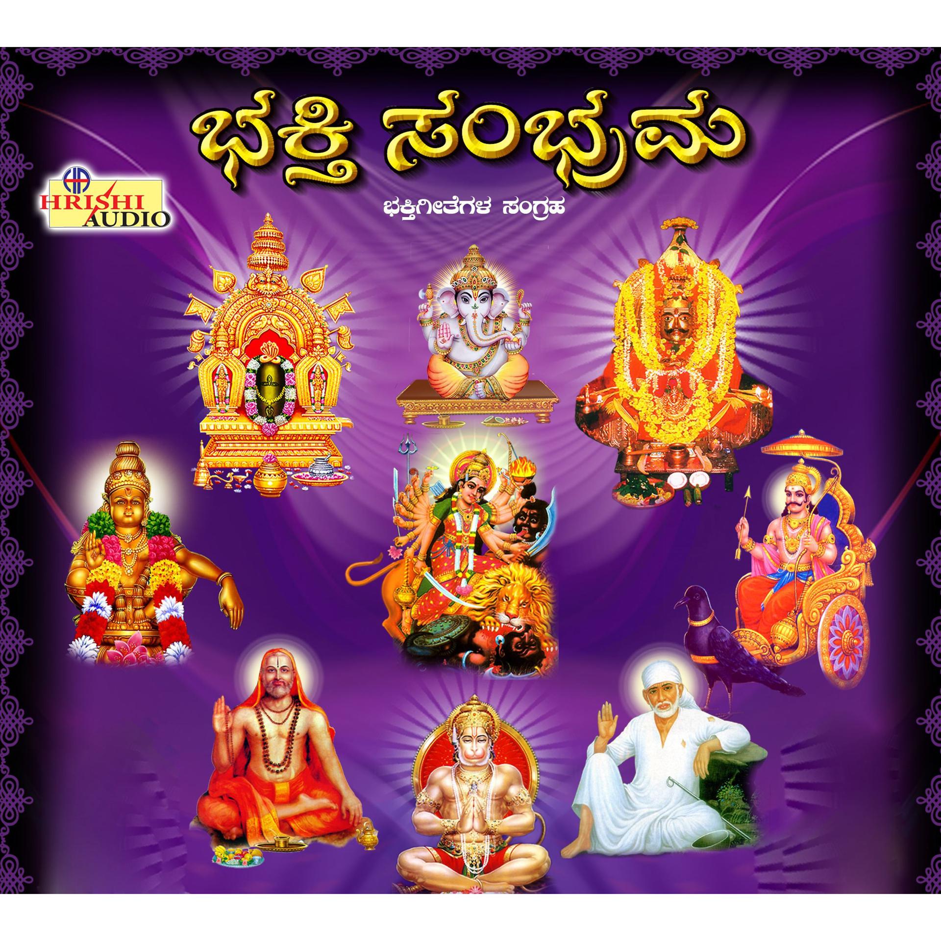 Постер альбома Bhakthi Sambrama