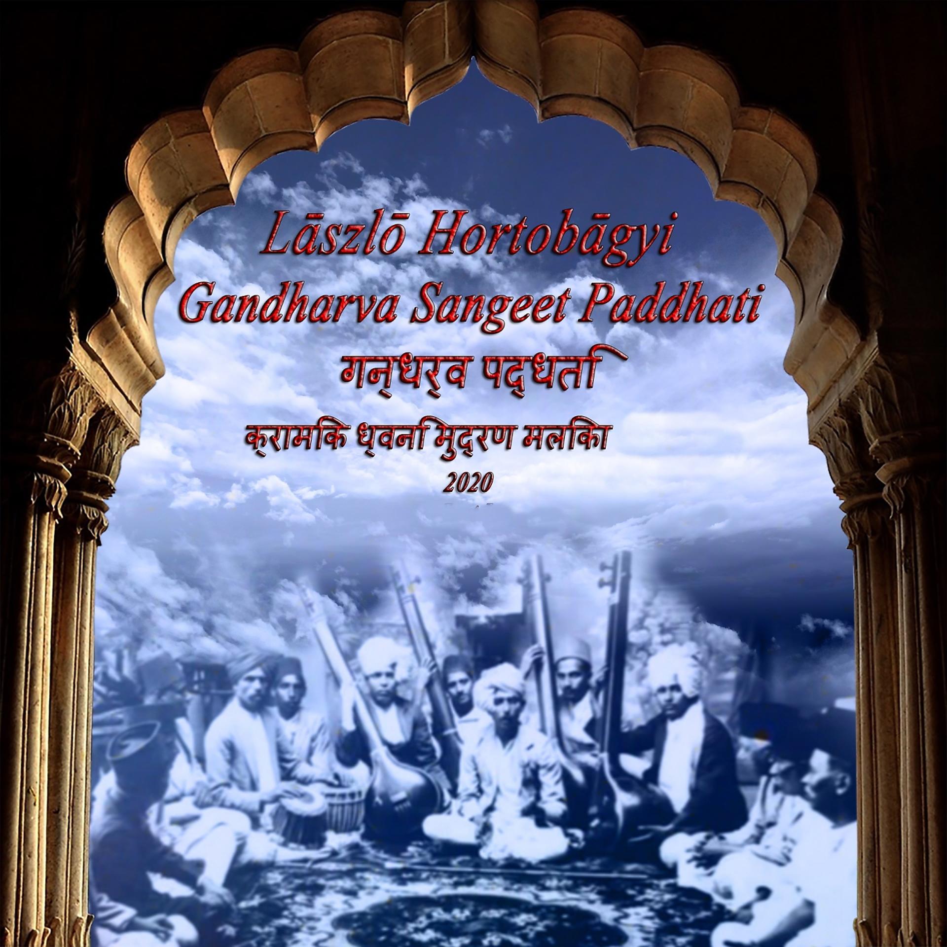 Постер альбома Gandharva Sangeet Paddhati