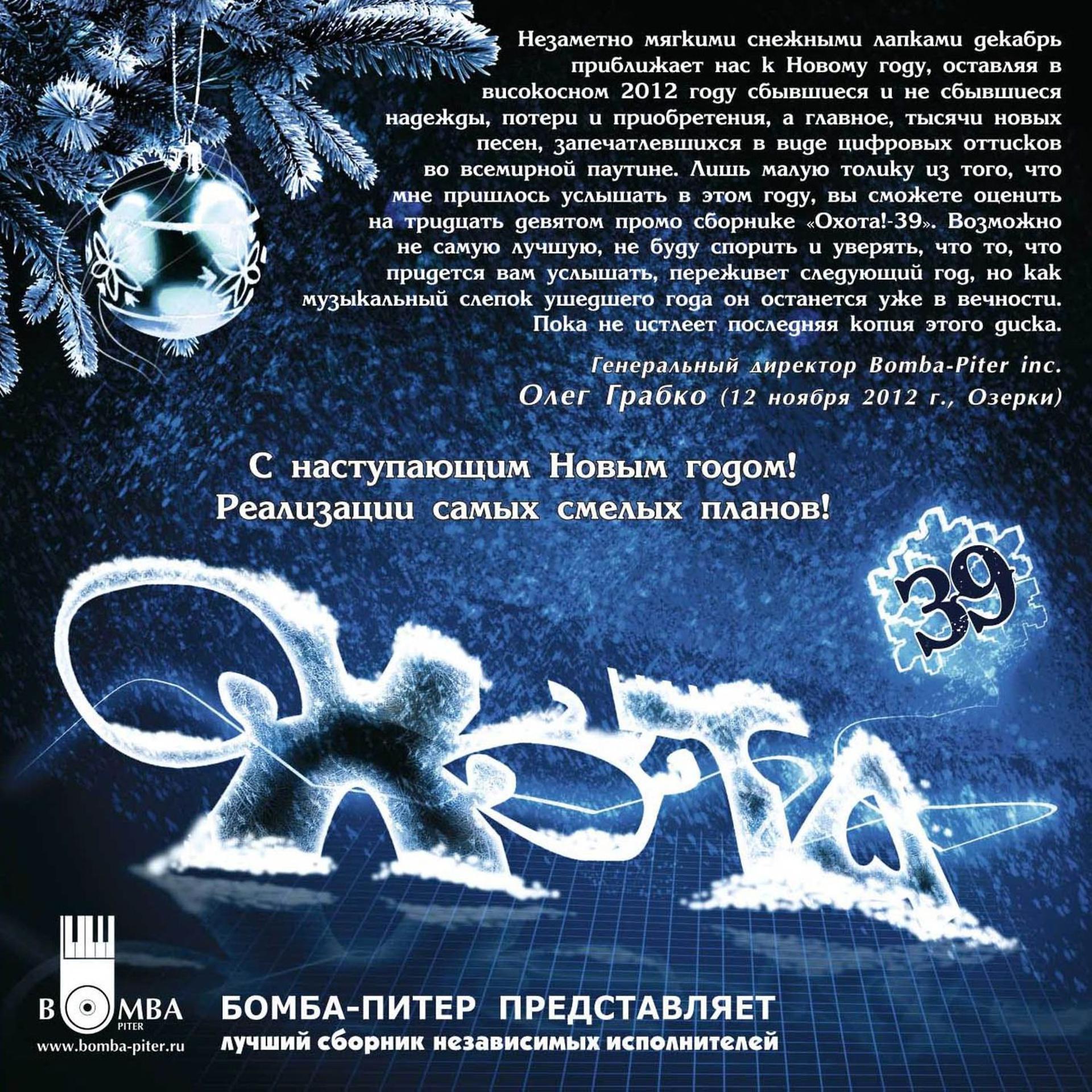 Постер альбома Охота 39