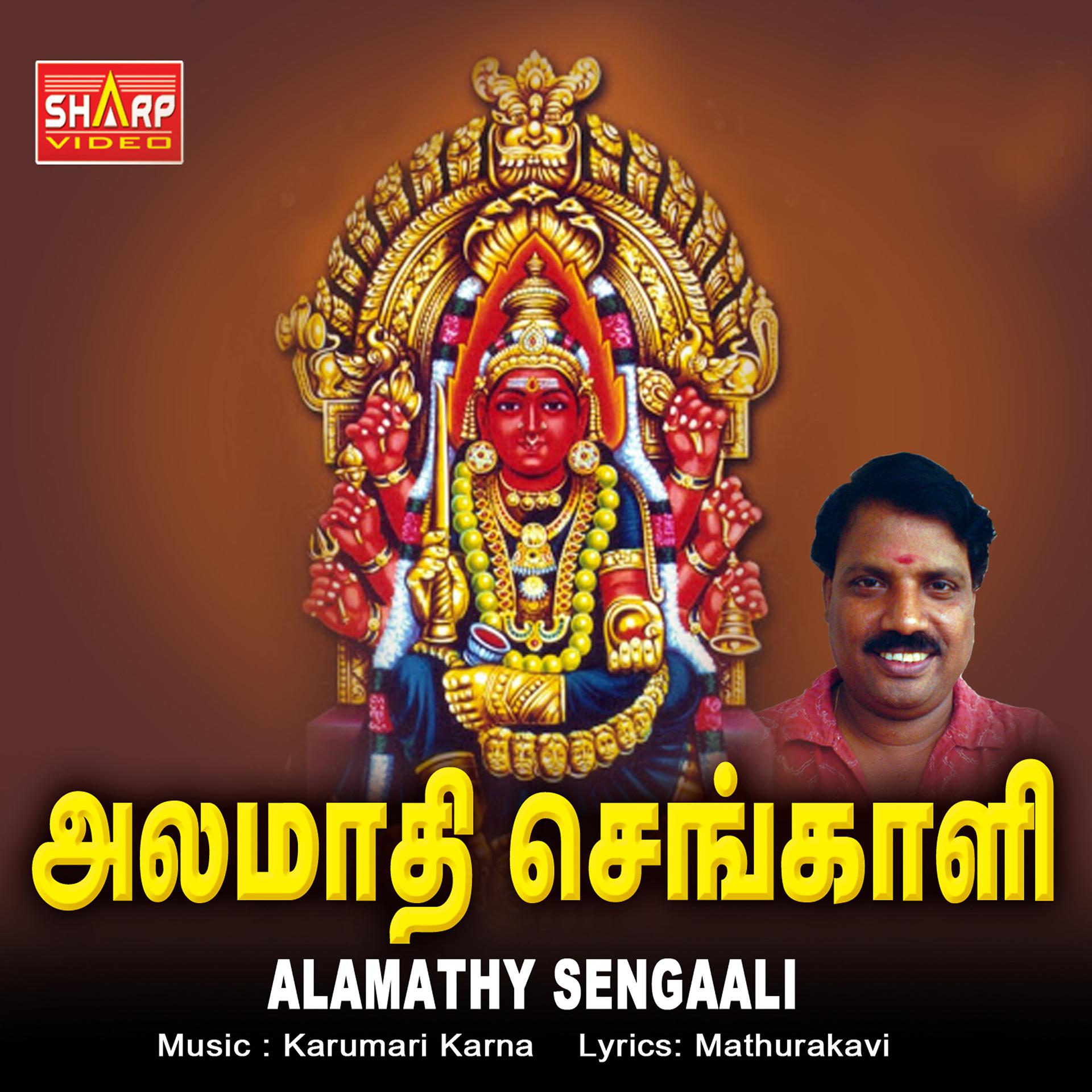 Постер альбома Alamathy Sengaali