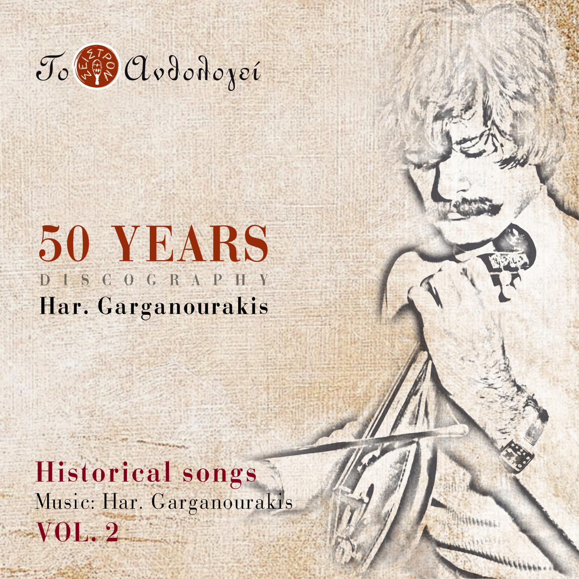 Постер альбома Historical songs, Vol. 2