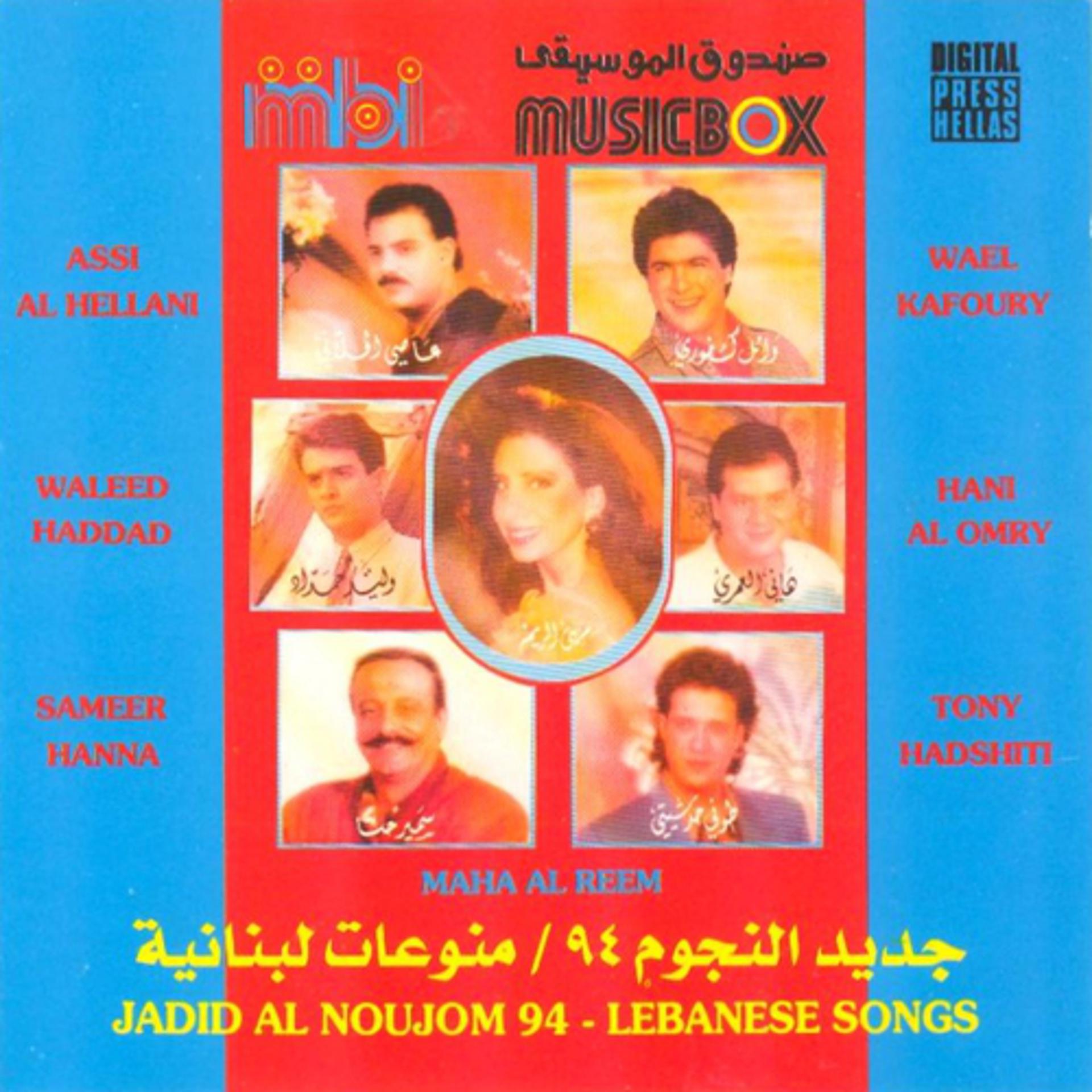 Постер альбома Lebanese Songs Tribute (Chansons libanaises)