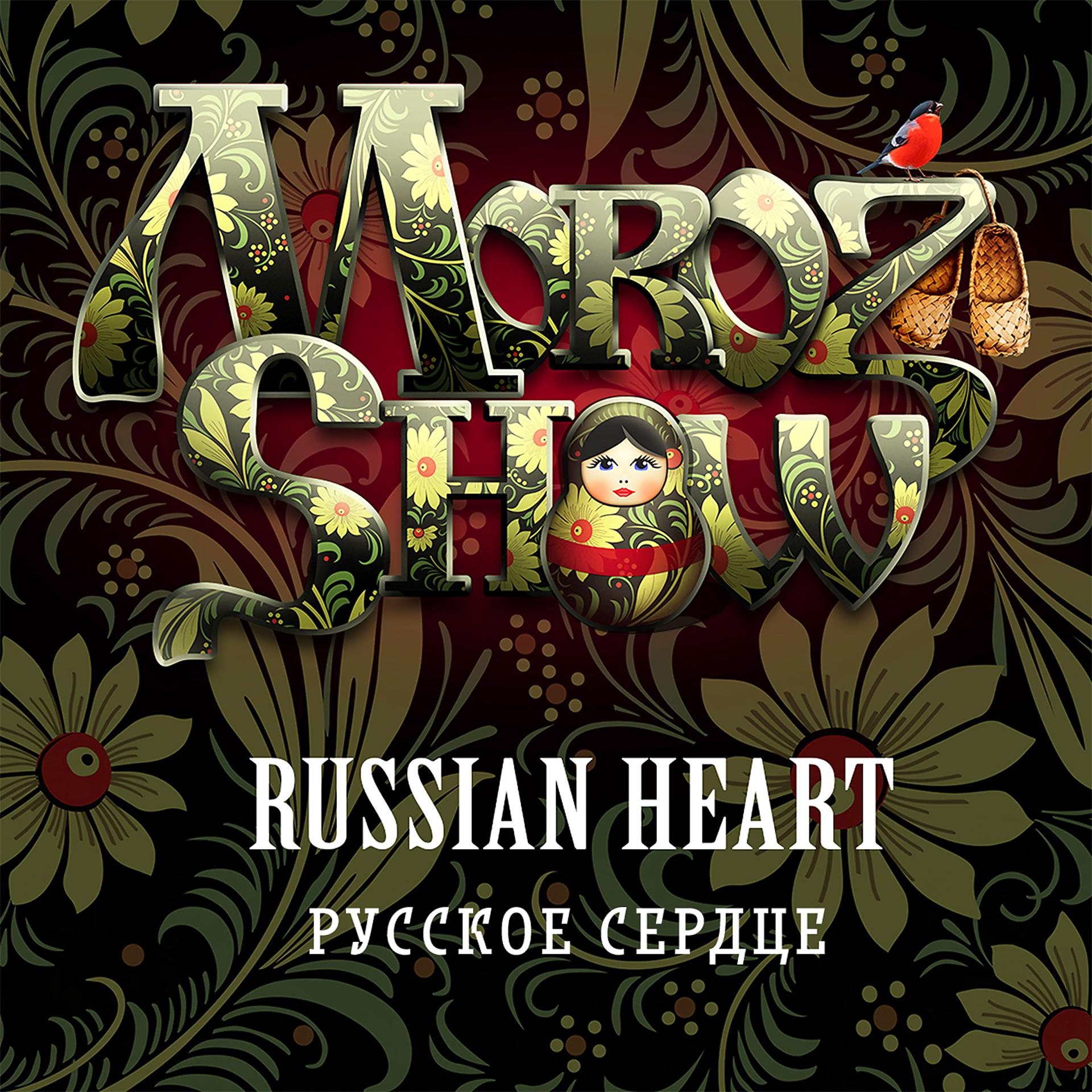Постер альбома Русское сердце (Russian Heart)