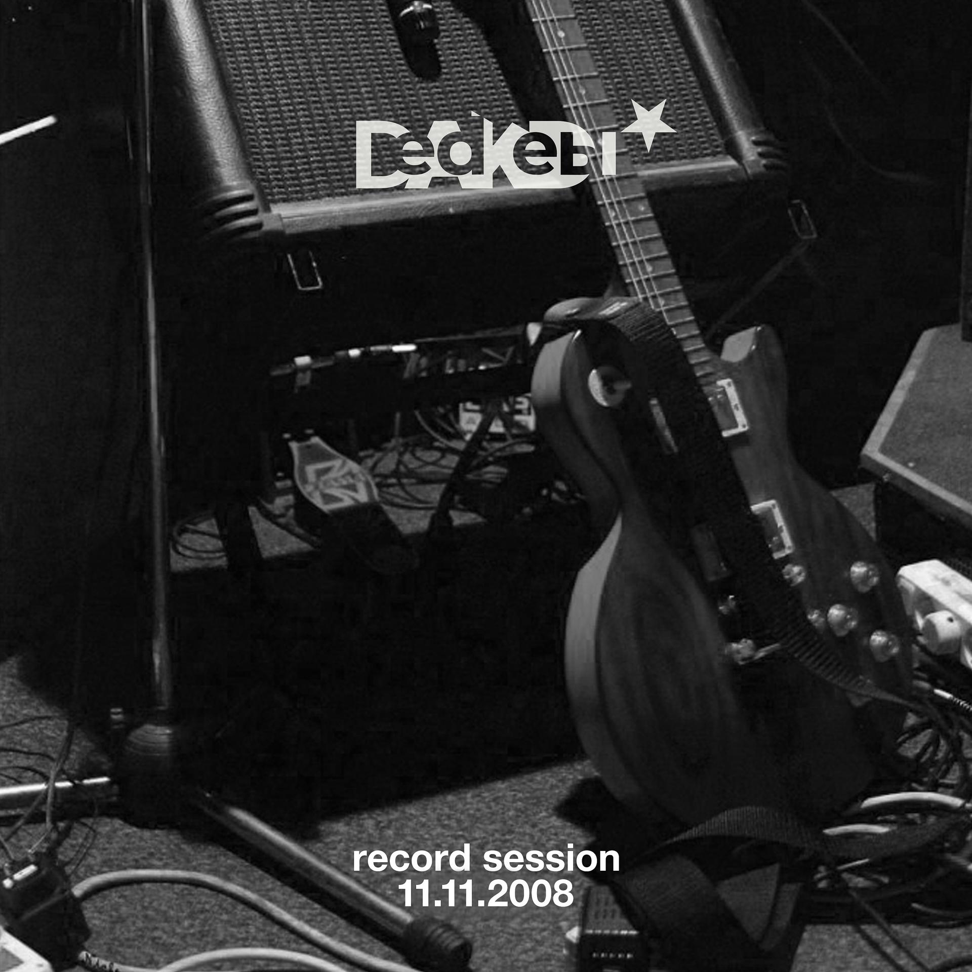 Постер альбома Record Session 11.11.2008