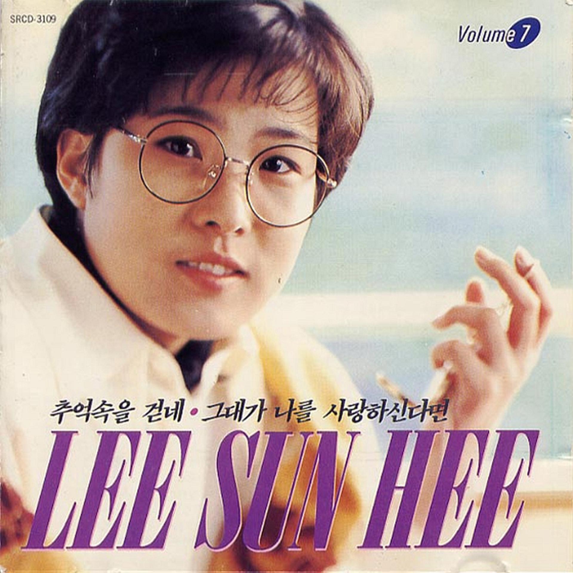 Постер альбома Lee Sun Hee 7