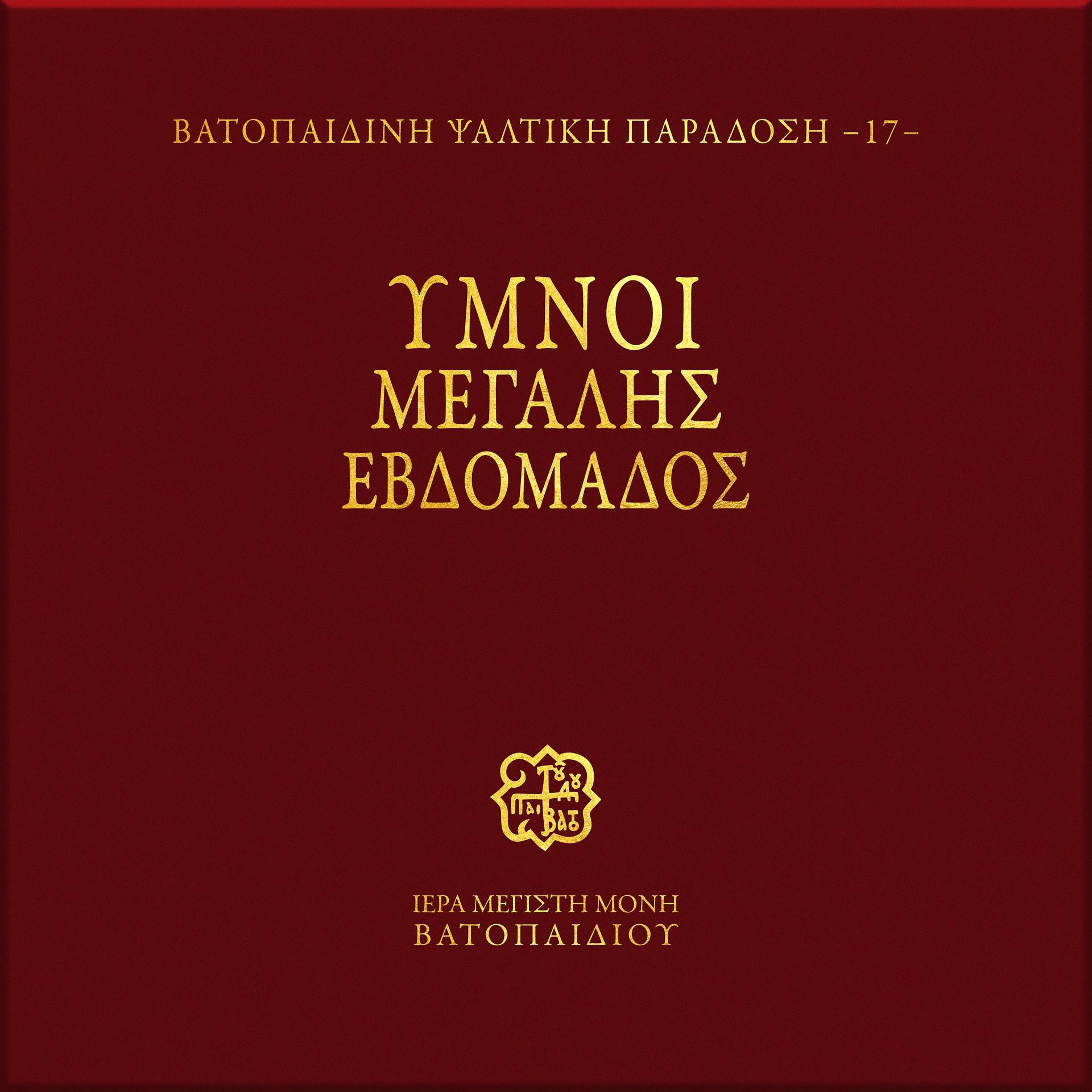 Постер альбома Ymnoi tis Megalis Evdomadas