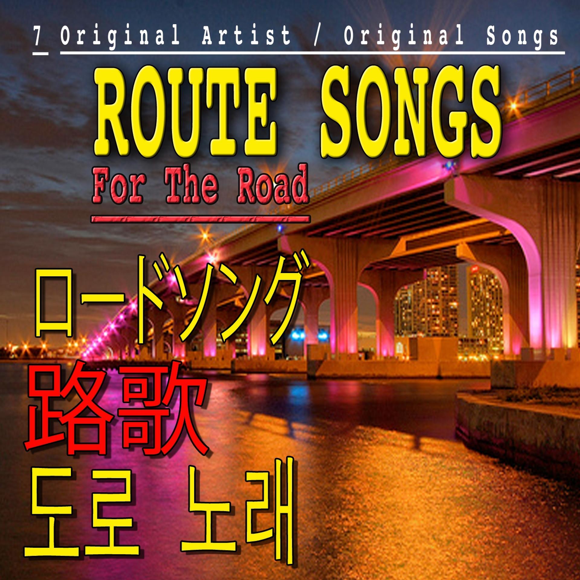 Постер альбома Route Songs, Vol. 7 (Asia Edition)
