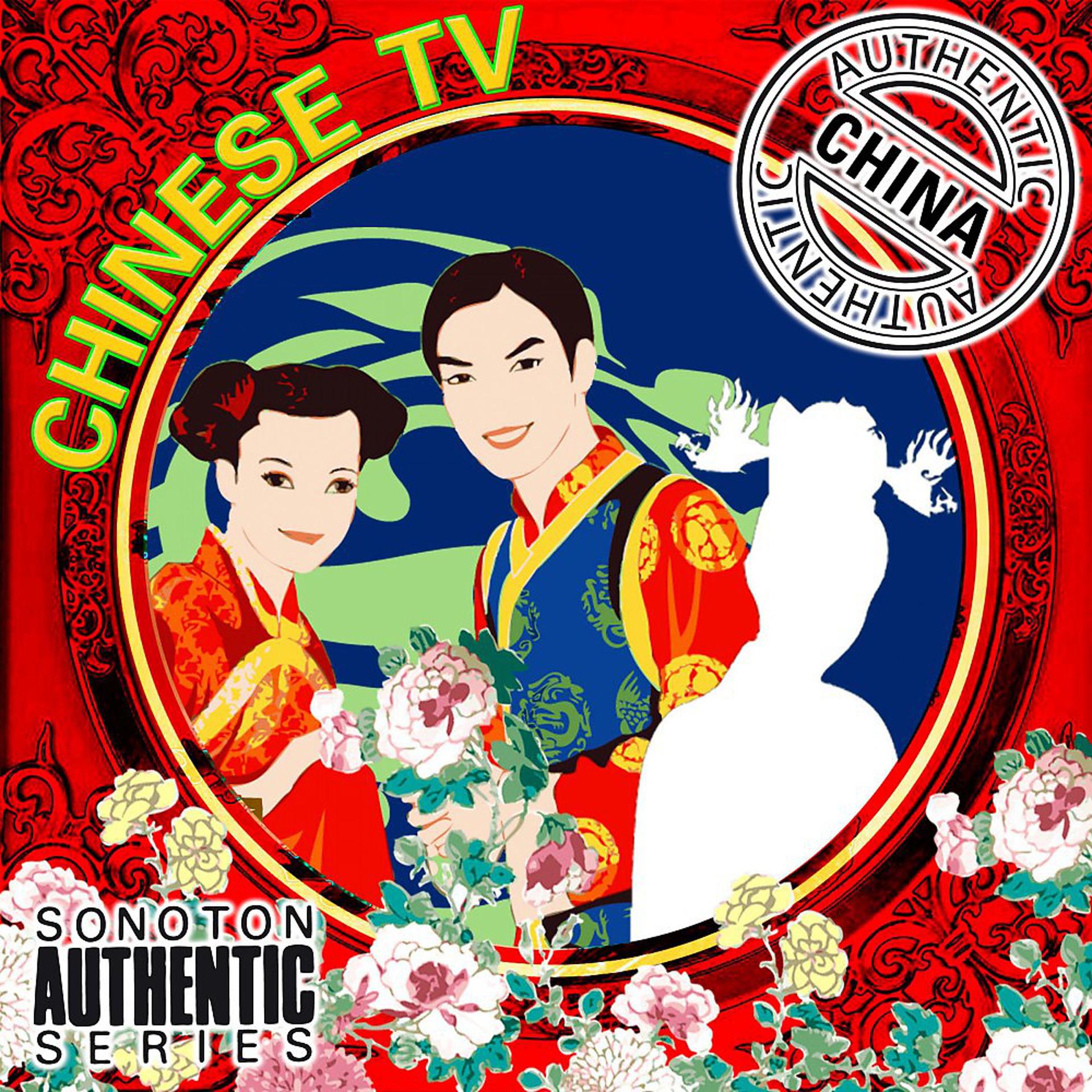 Постер альбома Chinese TV