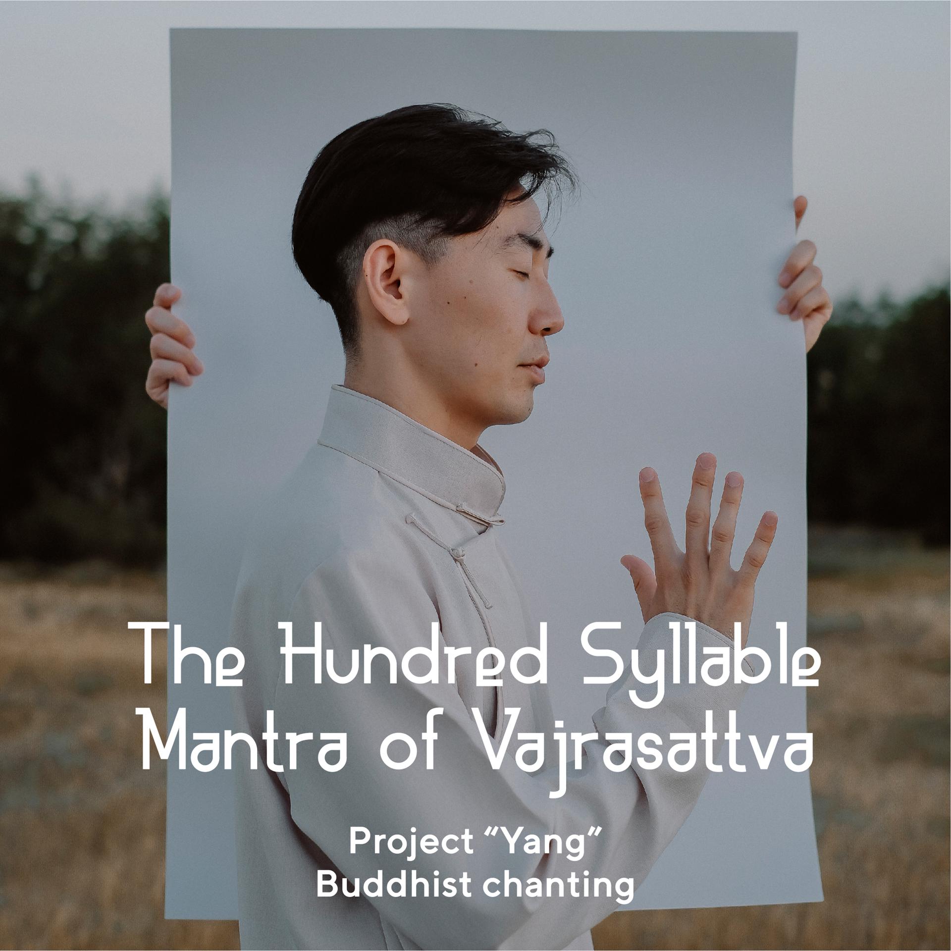 Постер альбома The Hundred Syllable Mantra of Vajrasattva