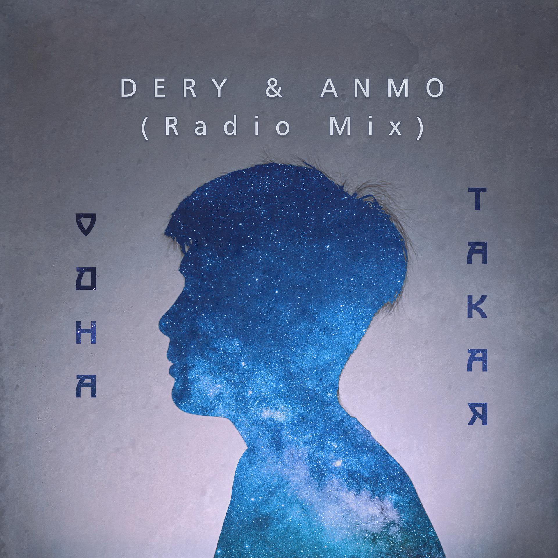 Постер альбома Одна такая (Radio Mix)