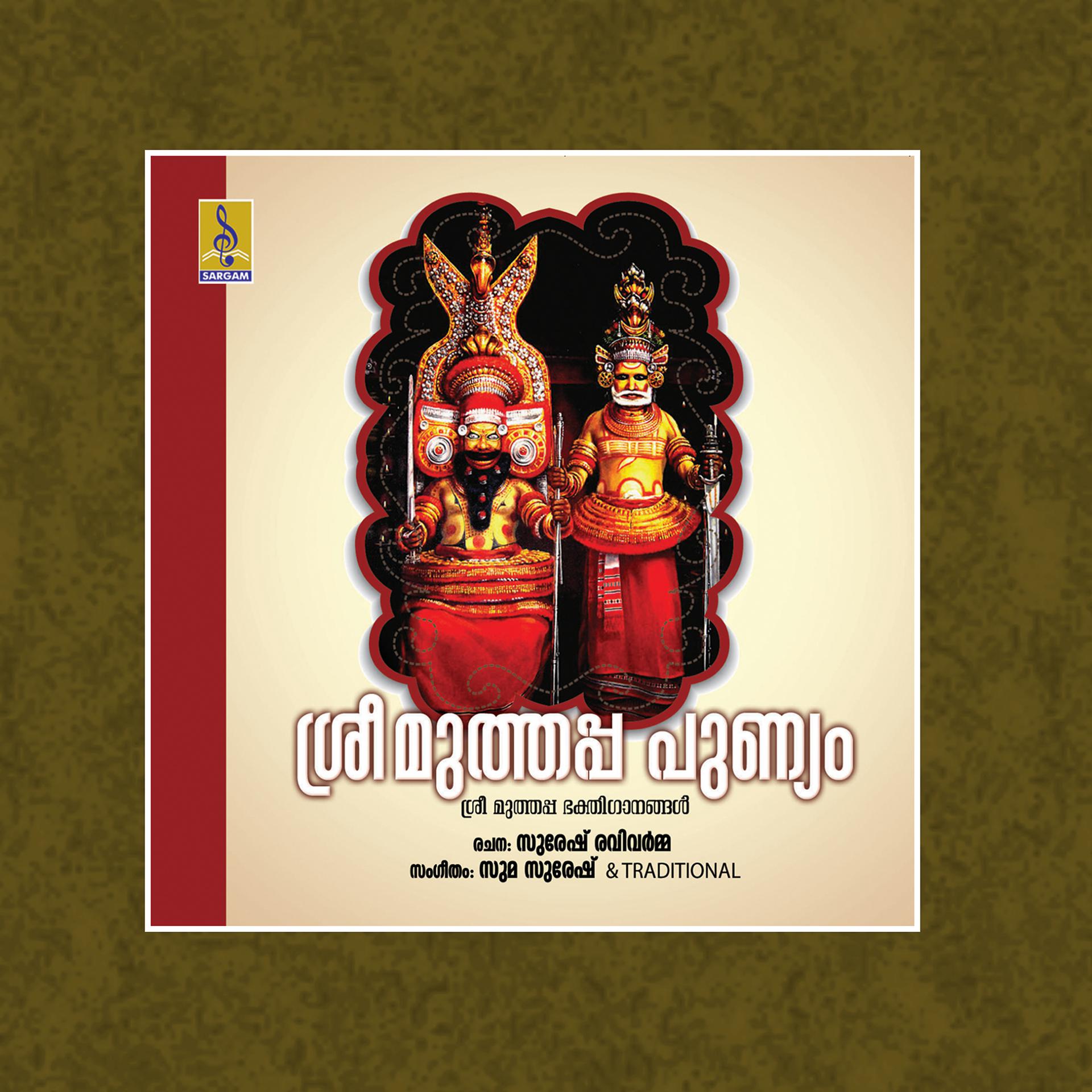 Постер альбома Sree Muthappa Punnyam