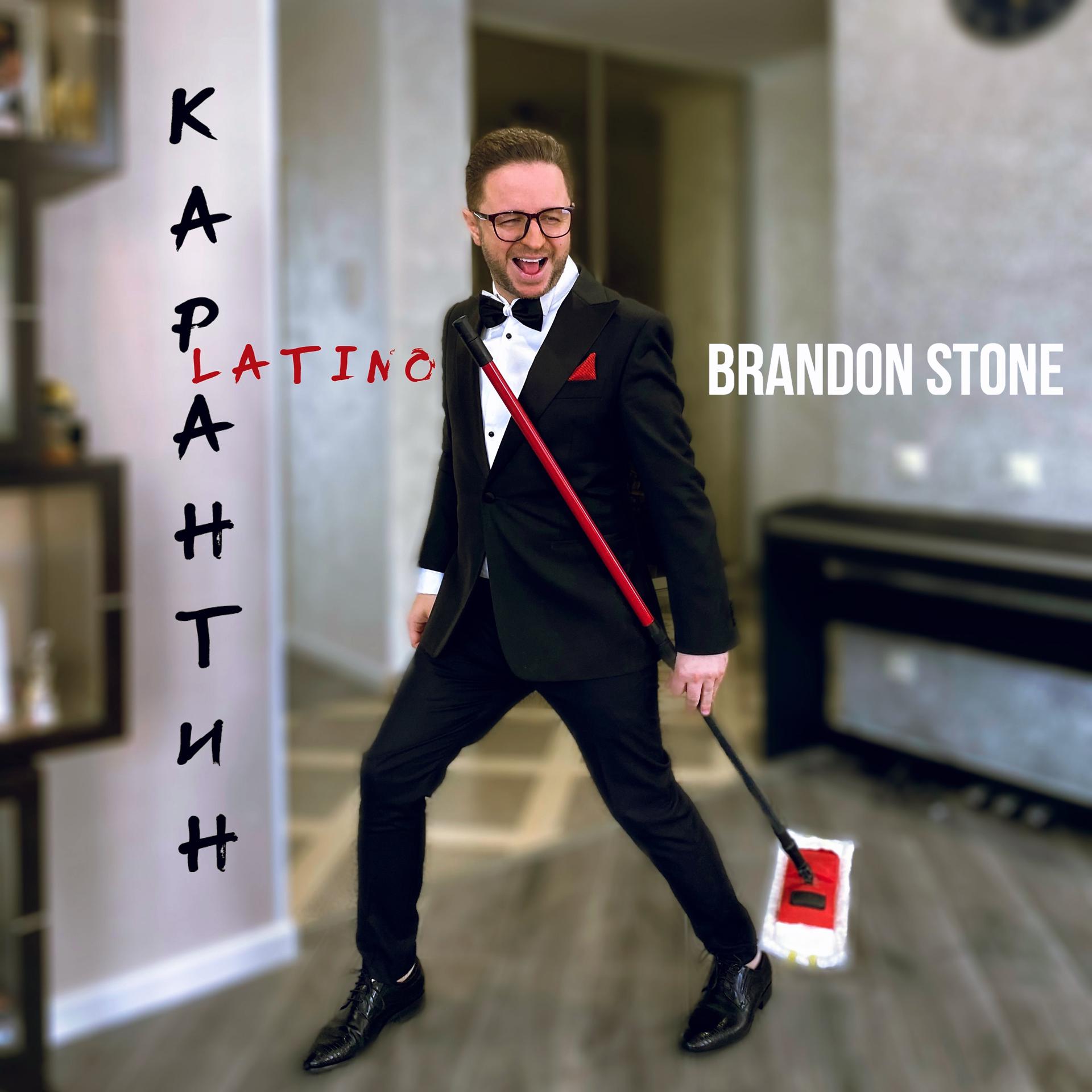 Постер альбома Карантин Latino