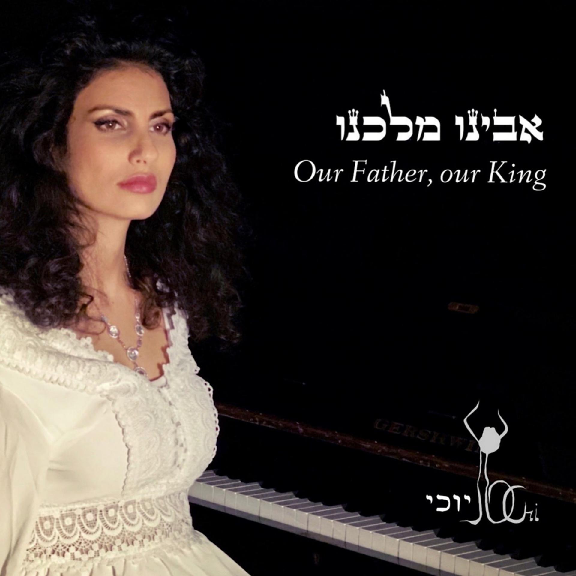 Постер альбома Avinu Malkeinu, Our Father Our King