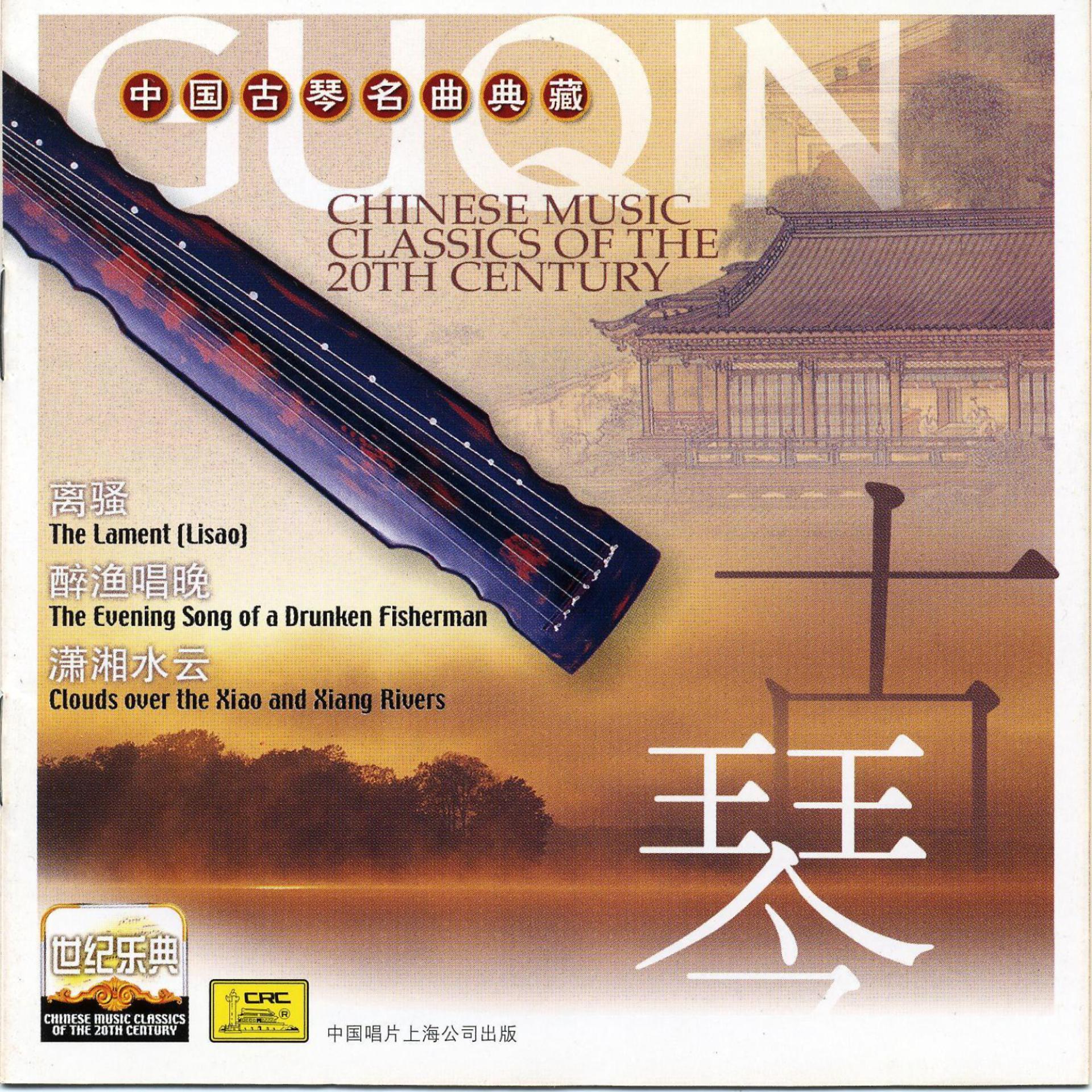 Постер альбома Chinese Music Classics of the 20th Century: Guqin