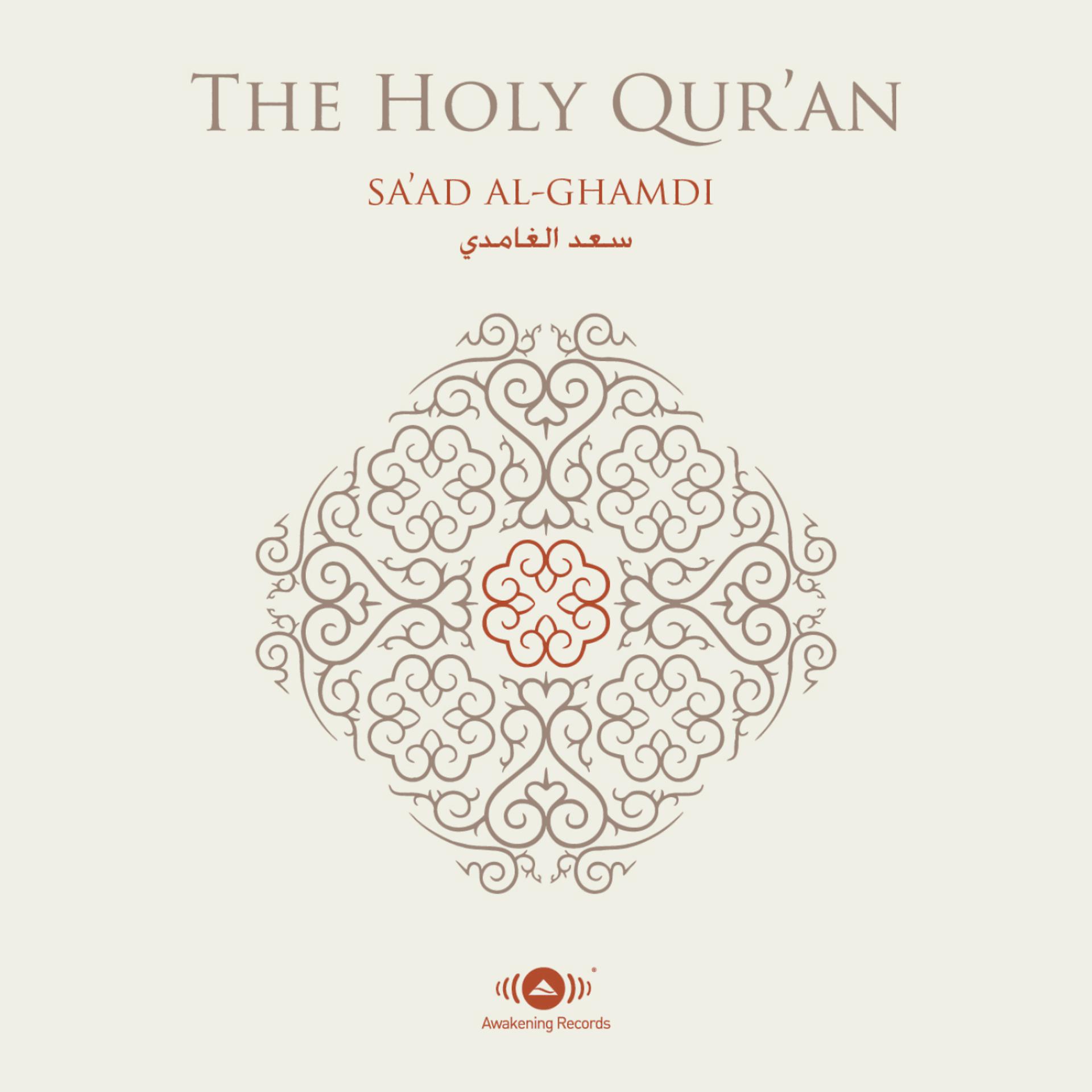 Постер альбома Al-Quran Al-Karim - The Holy Koran