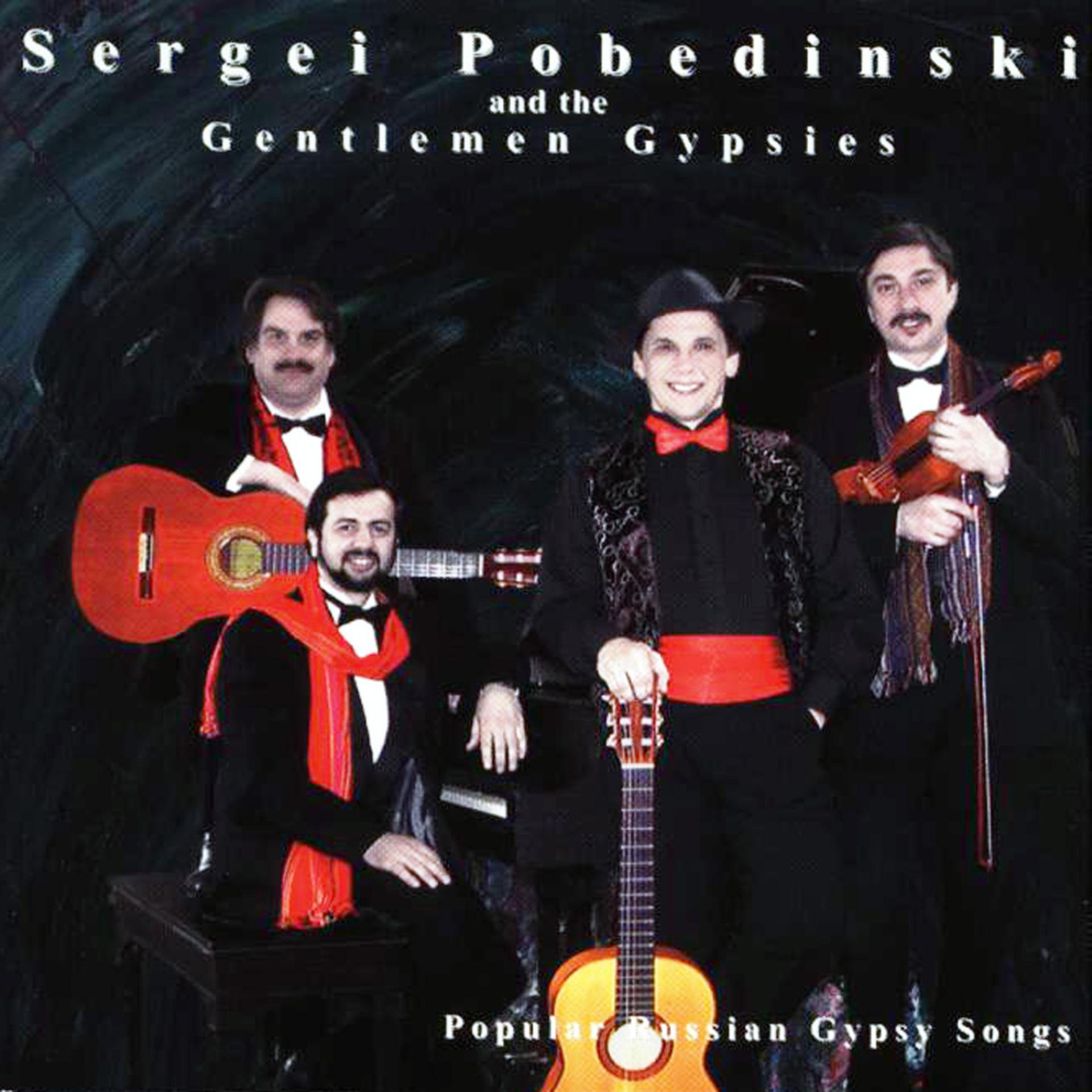 Постер альбома Popular Russian Gypsy Songs (Популярные русские цыганские песни)