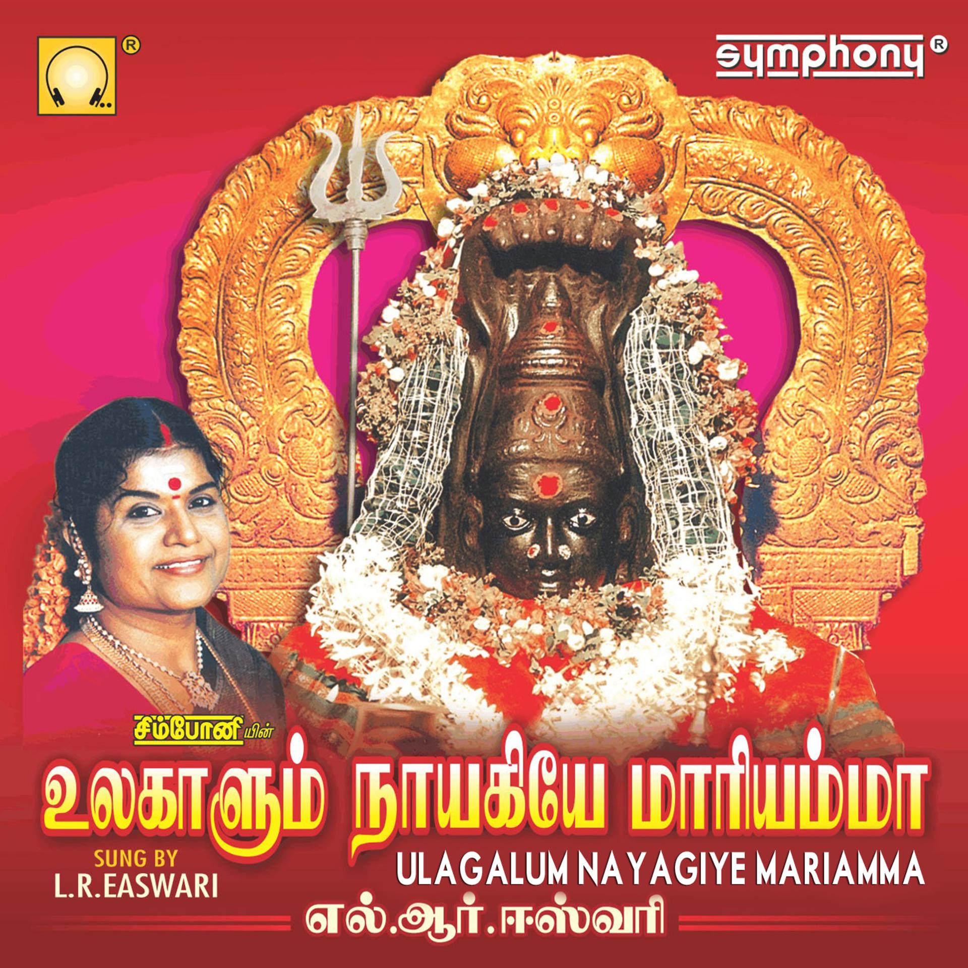 Постер альбома Ulagalum Nayagiye Mariamma