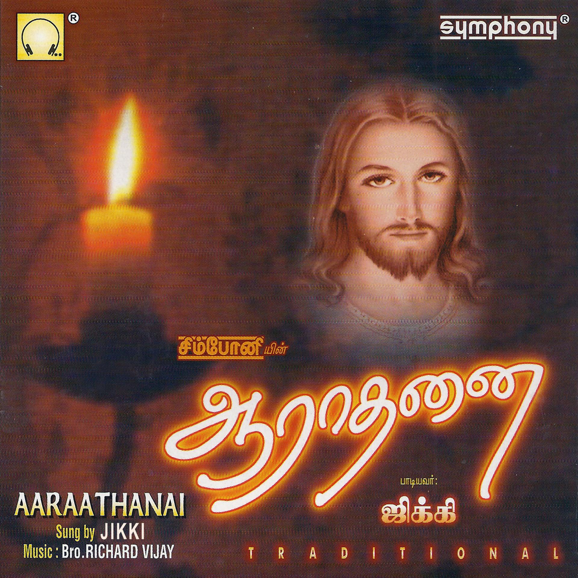 Постер альбома Aaraathanai