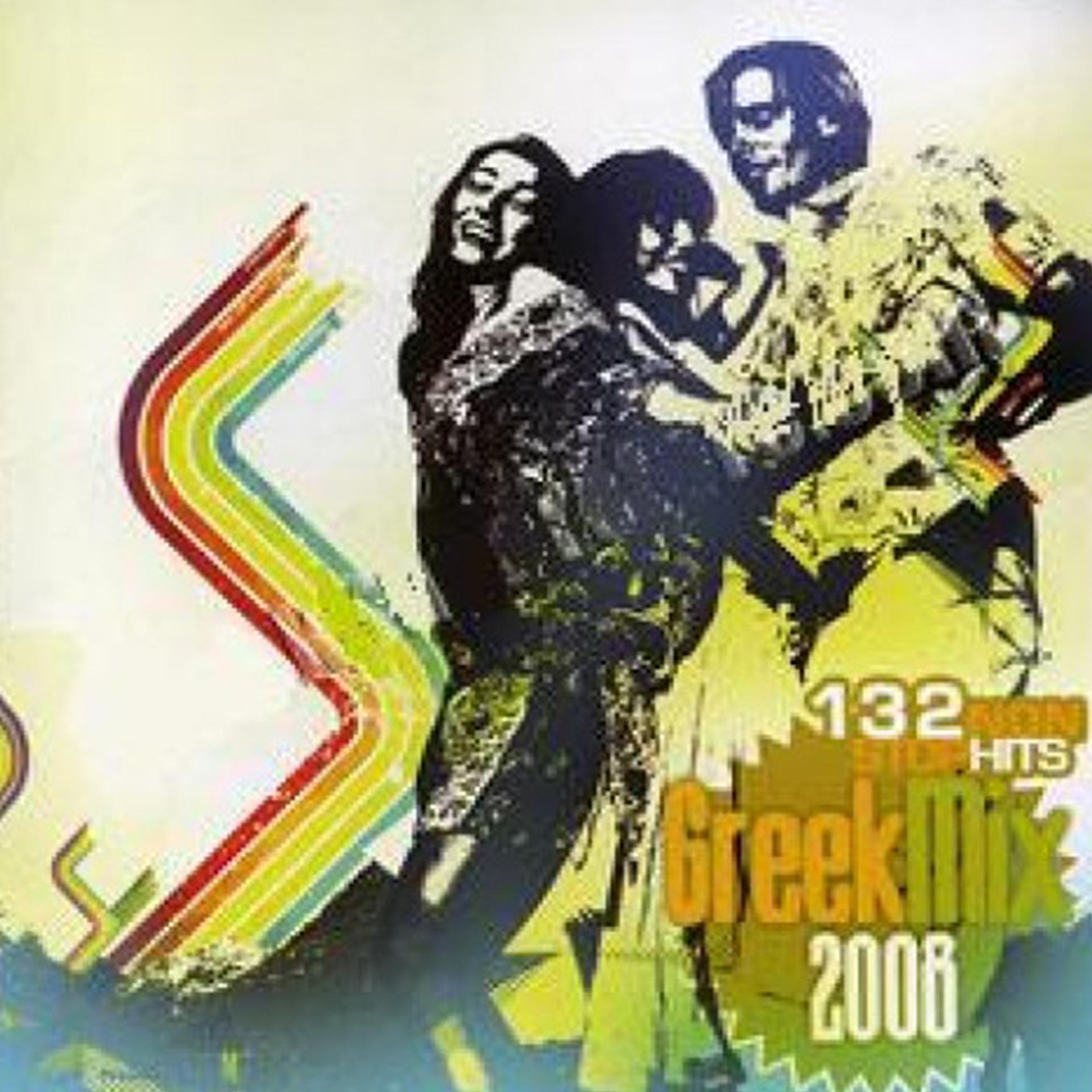 Постер альбома Greek Mix 2008