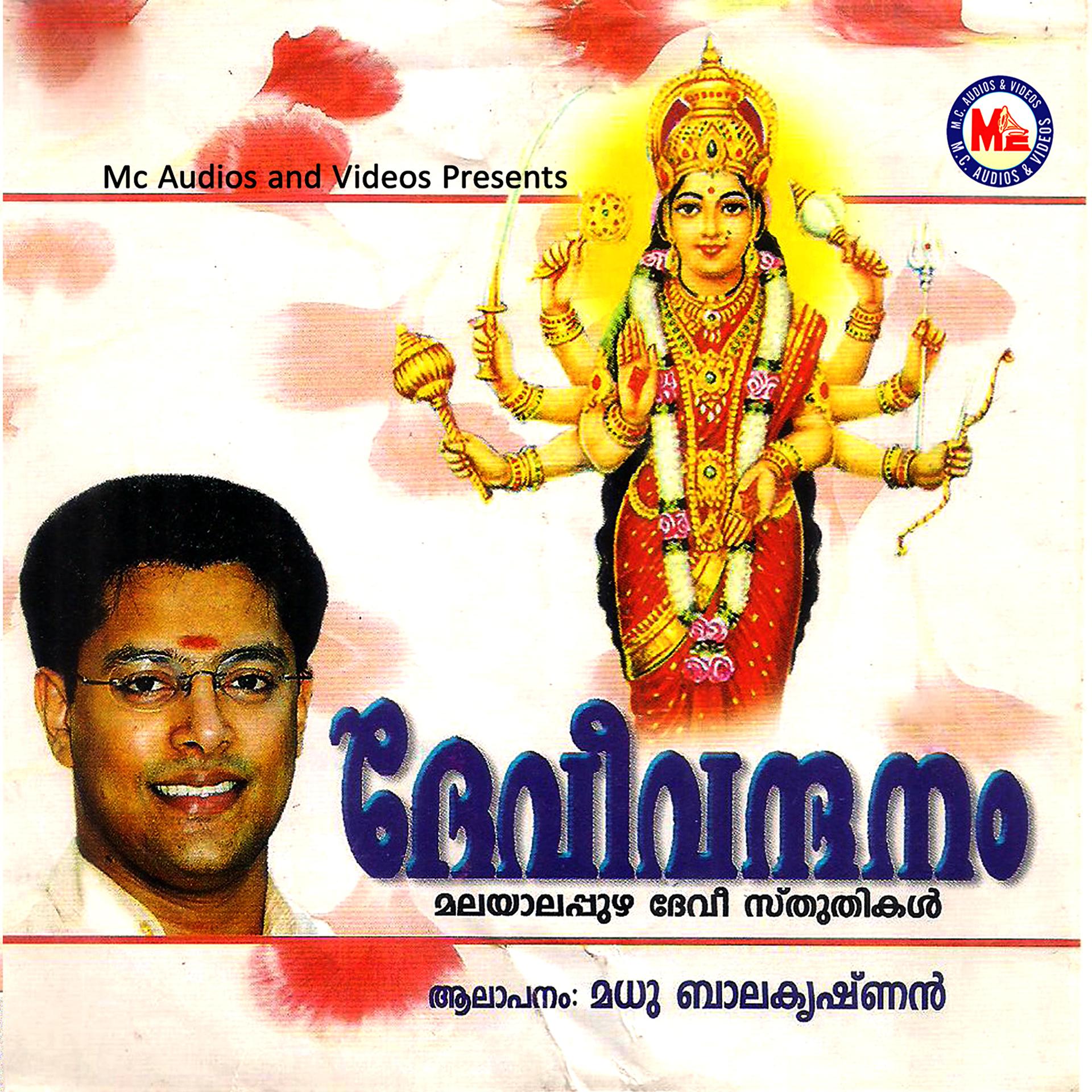 Постер альбома Devi Vandanam