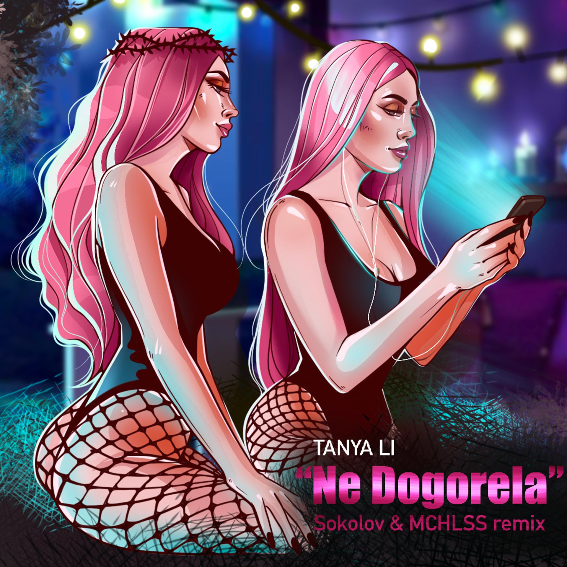 Постер альбома NE DOGORELA (Sokolov & MCHLSS Remix)
