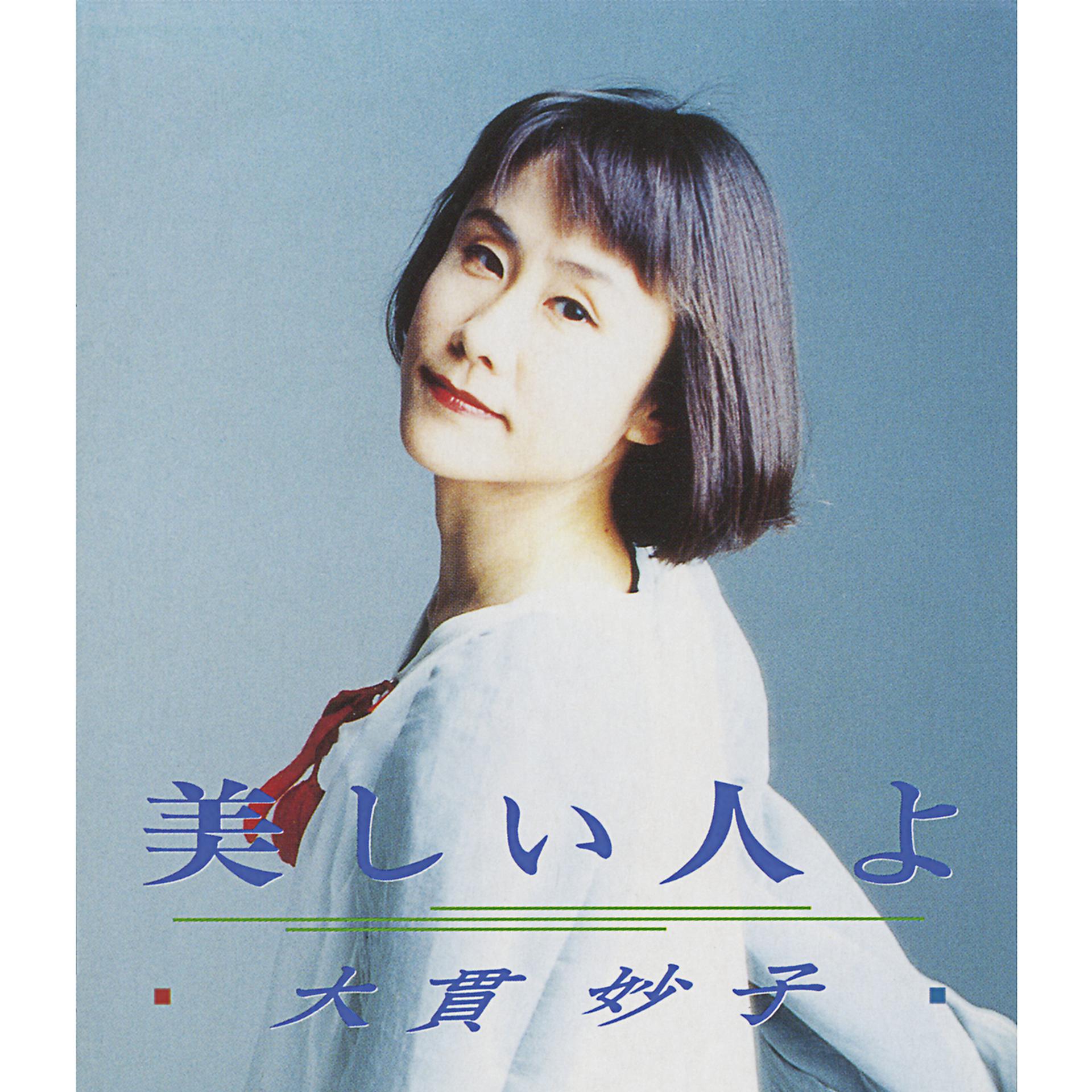 Постер альбома Utsukushii Hito Yo