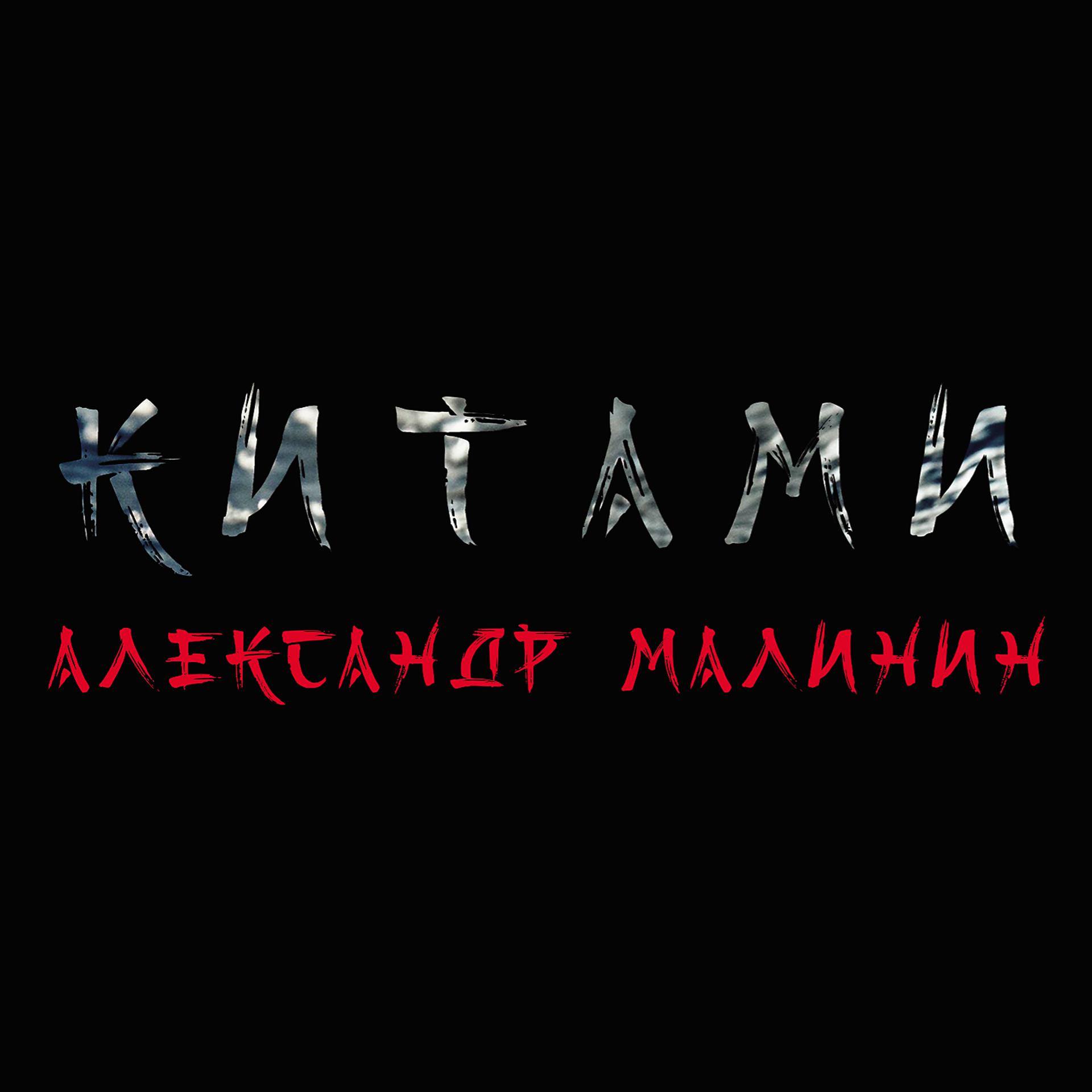 Постер альбома Китами